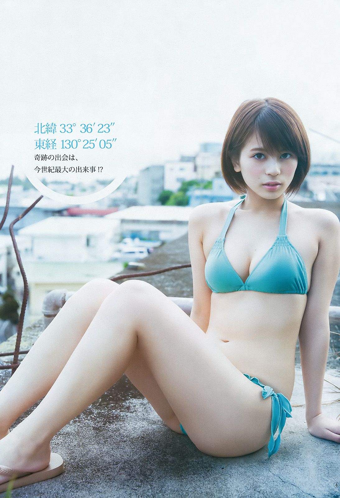 吉﨑綾《福岡の奇跡》 [Weekly Young Jump] 2016年No.26 写真杂志_第5张