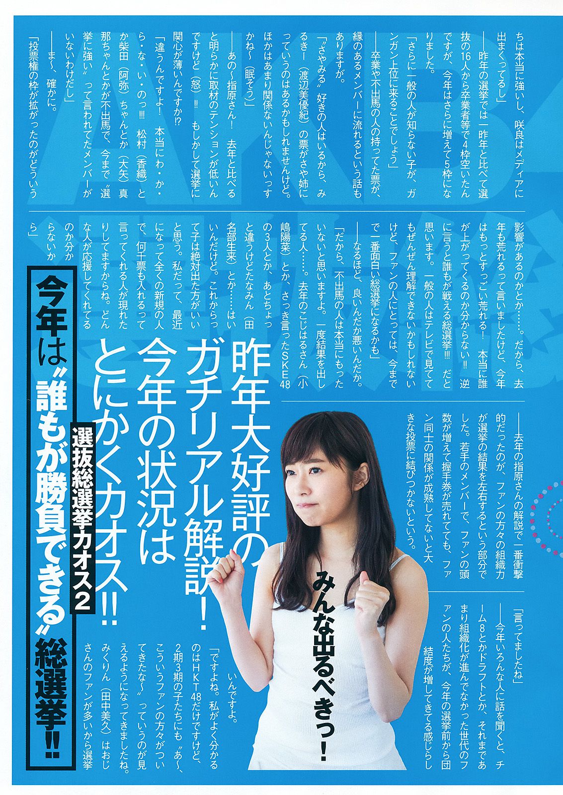 指原莉乃 井上由莉耶 込山榛香 [Weekly Young Jump] 2016年No.29 写真杂志_第4张