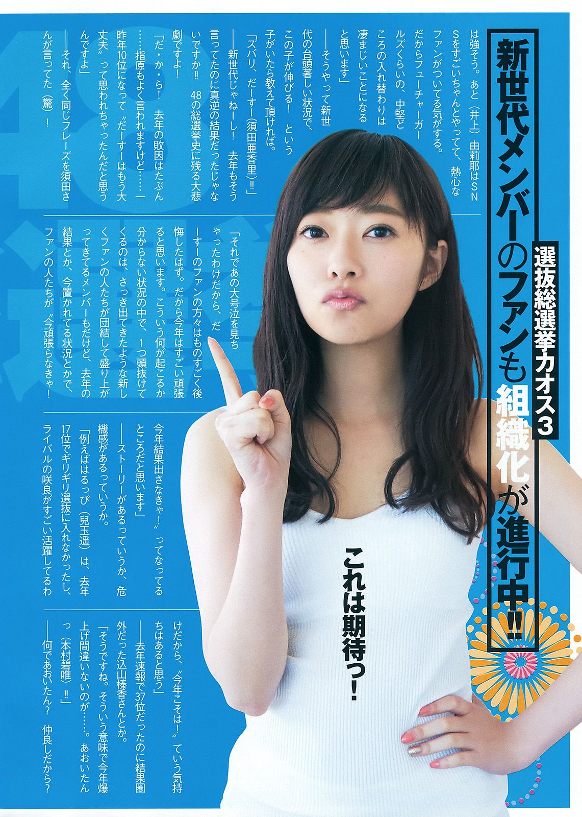 指原莉乃 井上由莉耶 込山榛香 [Weekly Young Jump] 2016年No.29 写真杂志_第5张