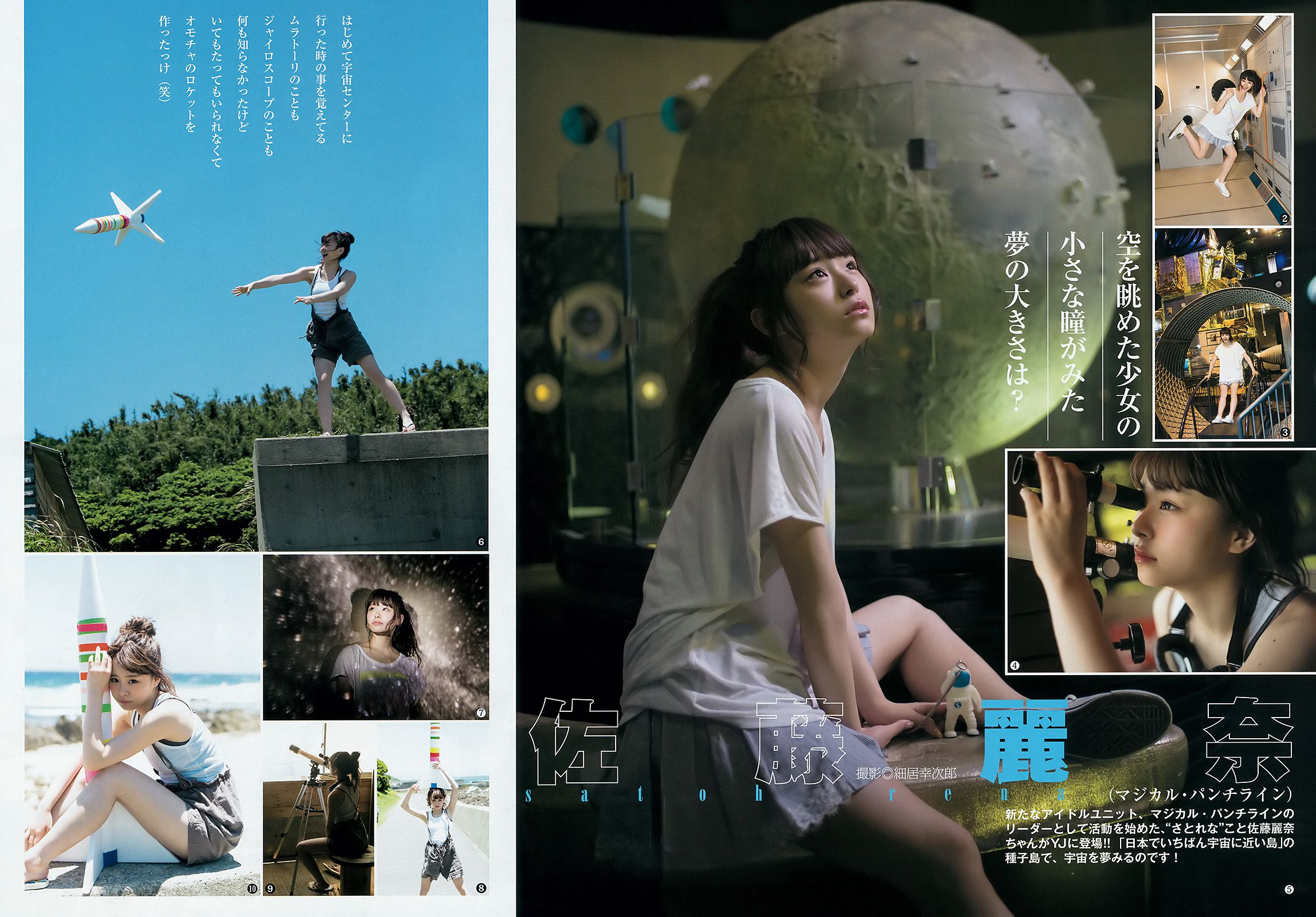 佐藤麗奈 佐藤優樹 るぅ [Weekly Young Jump] 2016年No.30 写真杂志_第3张
