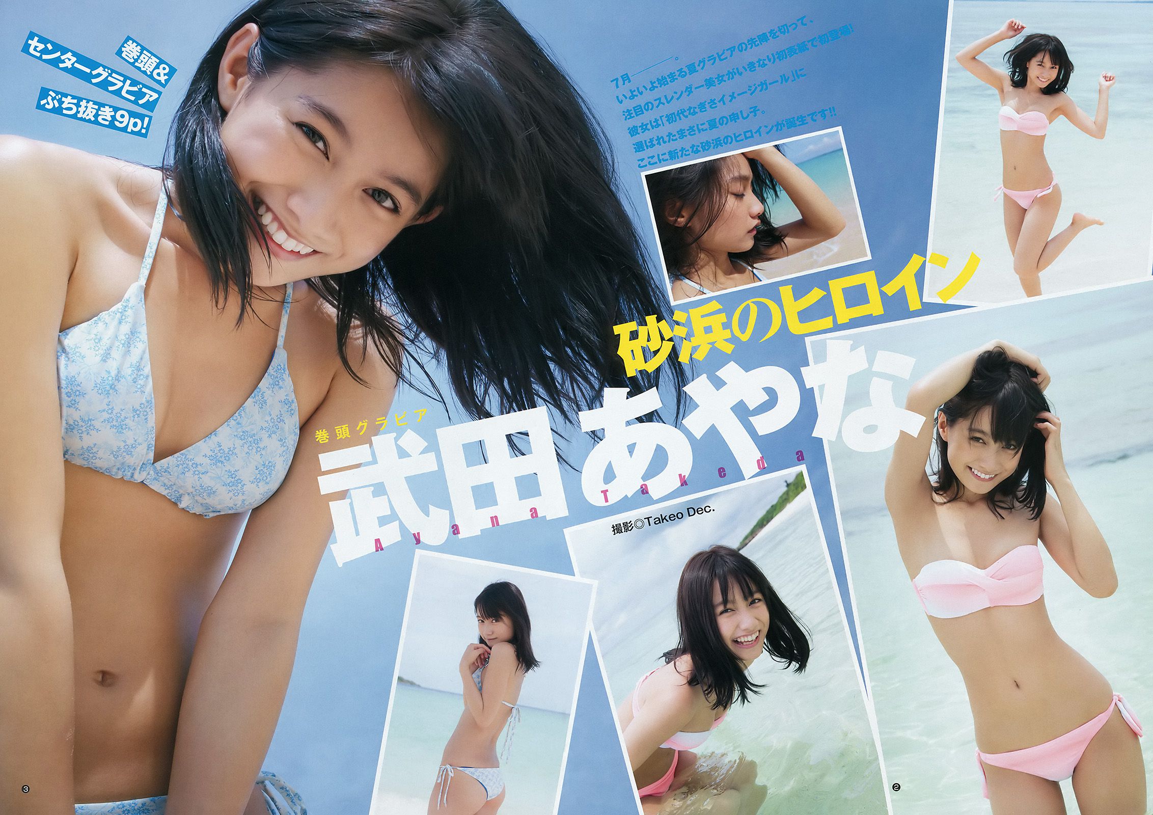武田あやな 生田佳那 高橋胡桃 [Weekly Young Jump] 2016年No.32 写真杂志_第3张