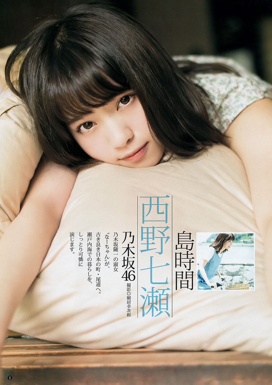 西野七瀬 渡辺梨加 [Weekly Young Jump] 2016年No.35 写真杂志_第2张