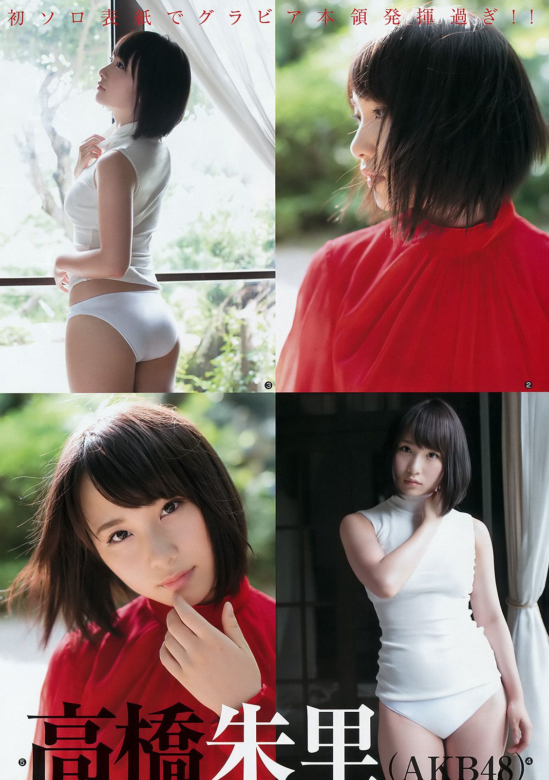 高橋朱里 ほのか [Weekly Young Jump] 2016年No.40 写真杂志_第3张