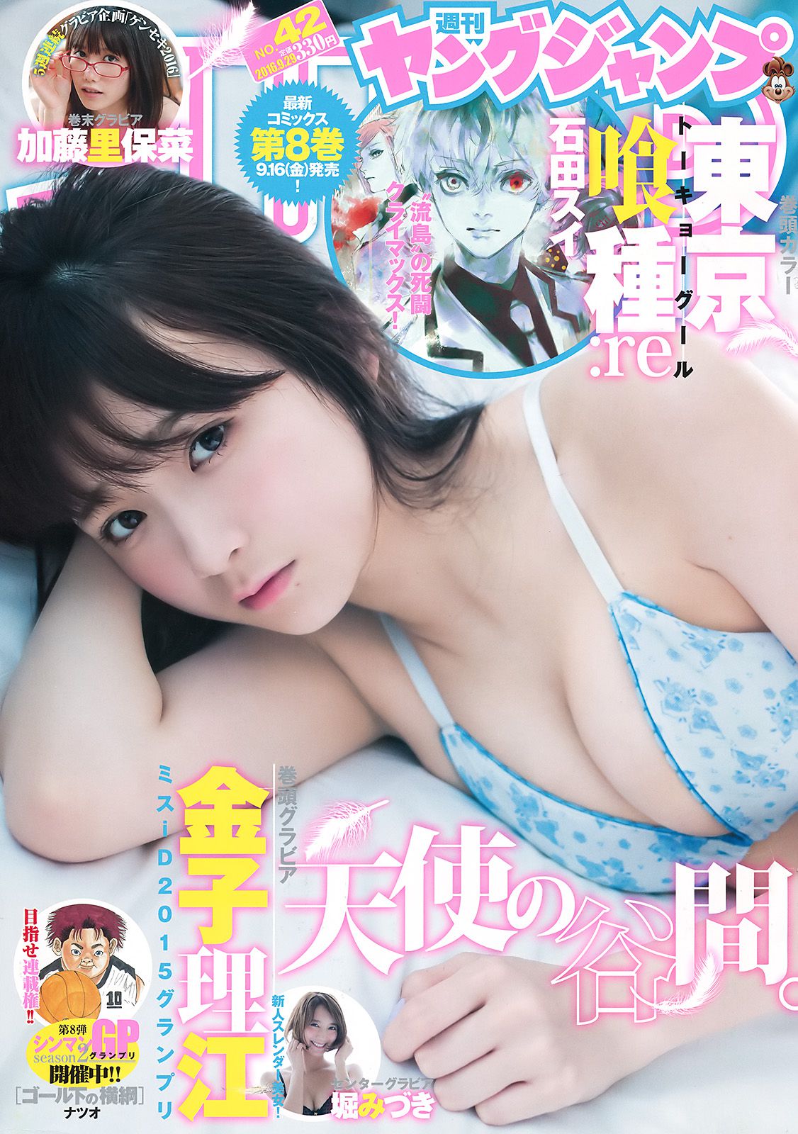 金子理江 堀みづき 加藤里保菜 [Weekly Young Jump] 2016年No.42 写真杂志_第1张
