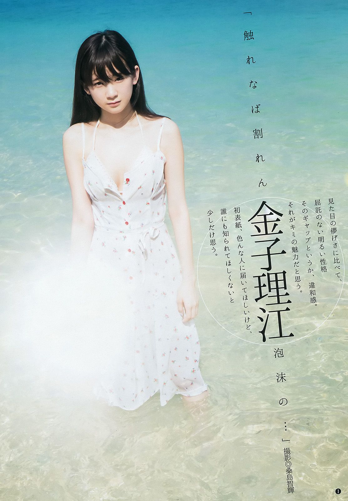 金子理江 堀みづき 加藤里保菜 [Weekly Young Jump] 2016年No.42 写真杂志_第2张