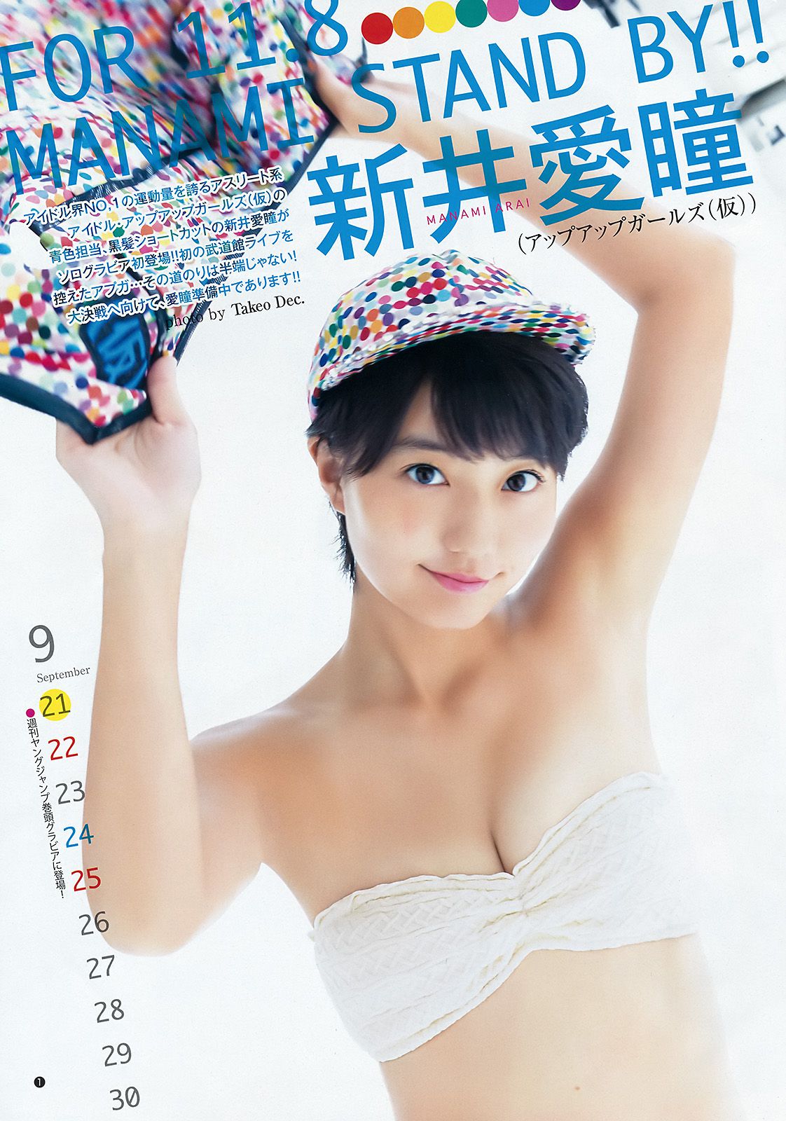 新井愛瞳 西野七瀬 黒田真友香 [Weekly Young Jump] 2016年No.43 写真杂志_第2张