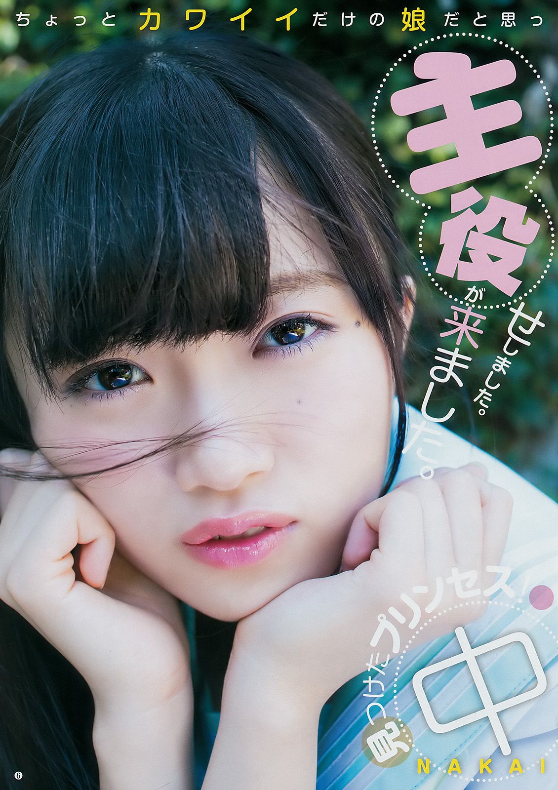中井りか 佐々木希 遠山茜子 [Weekly Young Jump] 2016年No.45 写真杂志_第4张