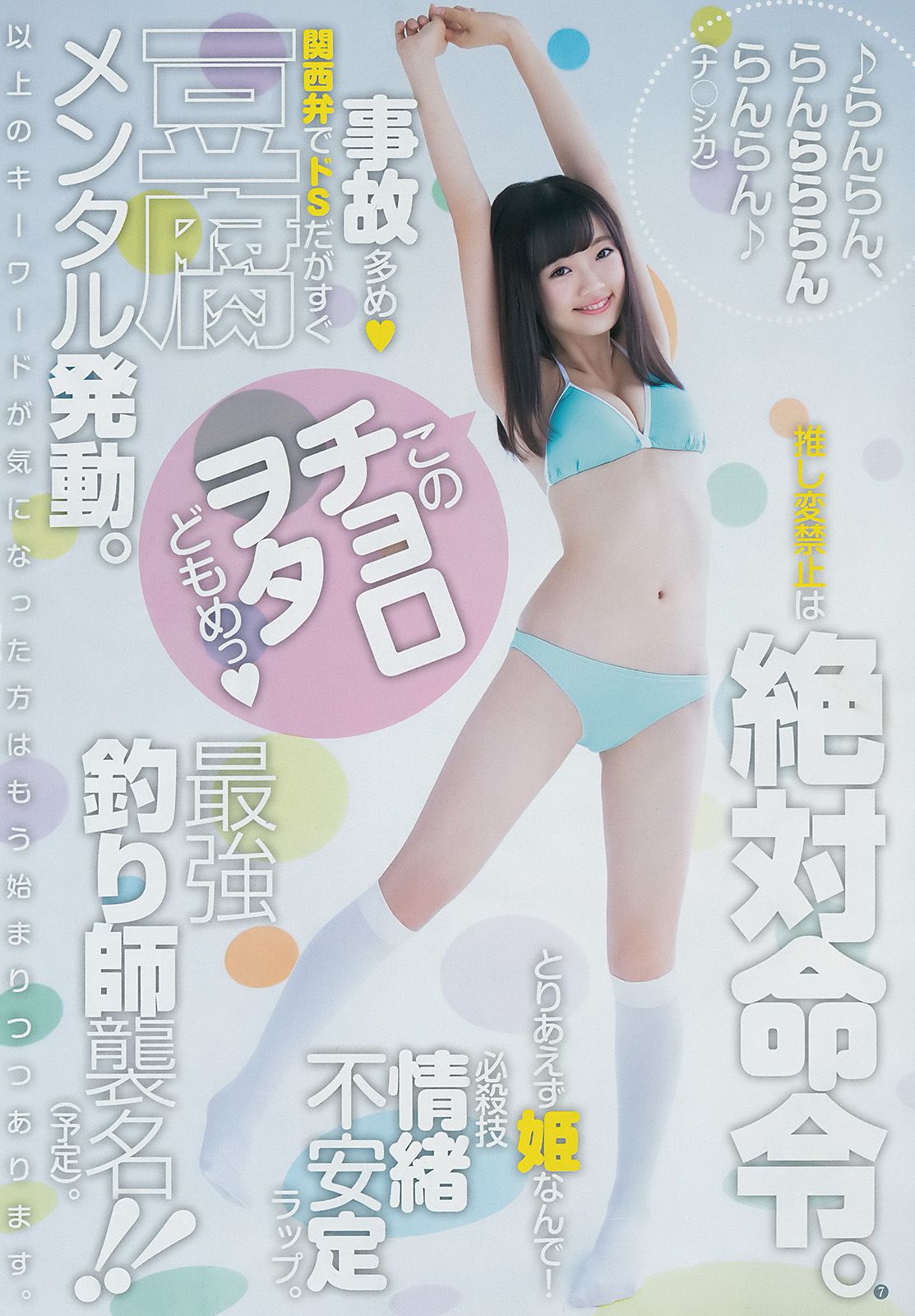 中井りか 佐々木希 遠山茜子 [Weekly Young Jump] 2016年No.45 写真杂志_第5张