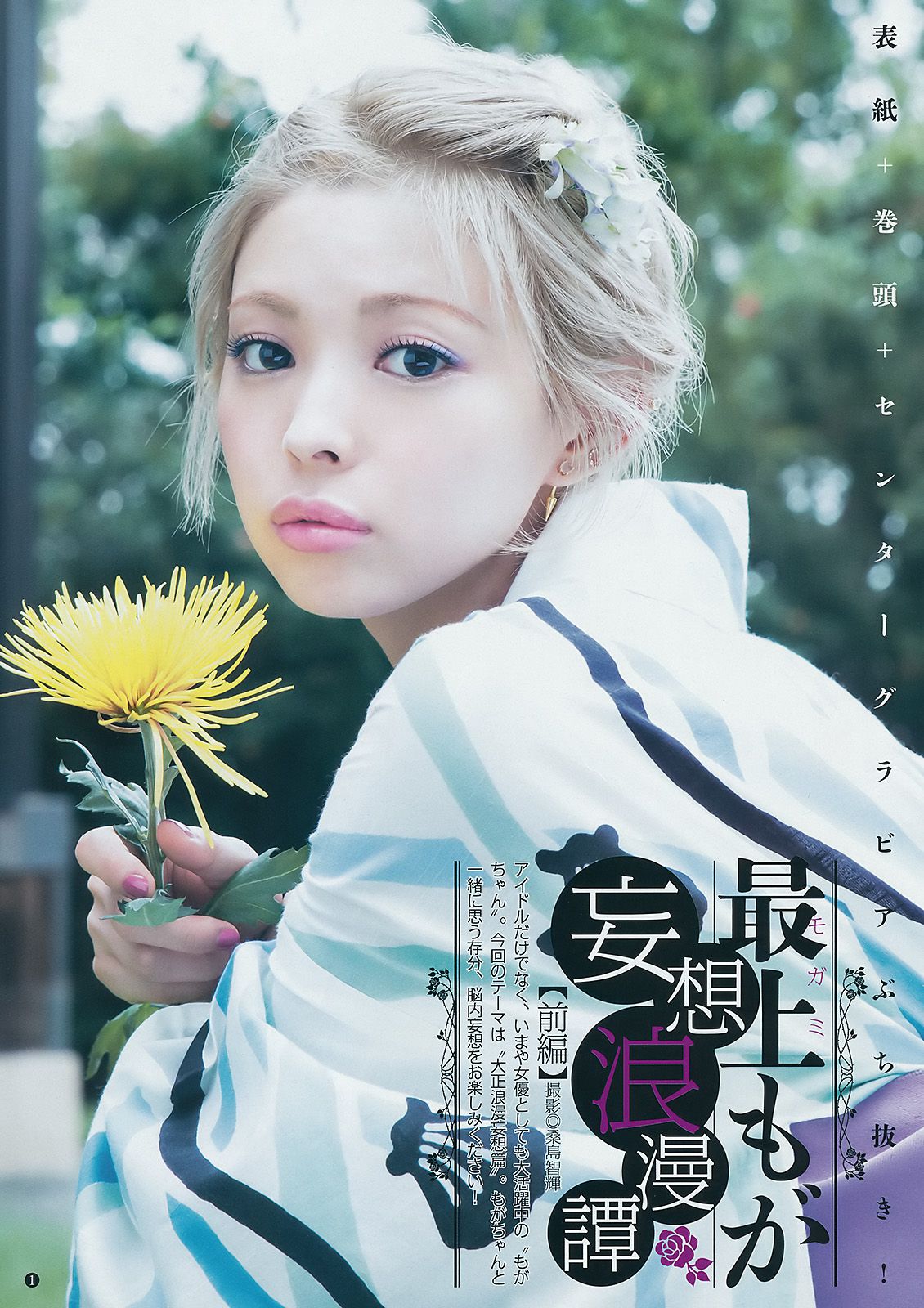 最上もが 鈴木茜音 [Weekly Young Jump] 2016年No.48 写真杂志_第2张