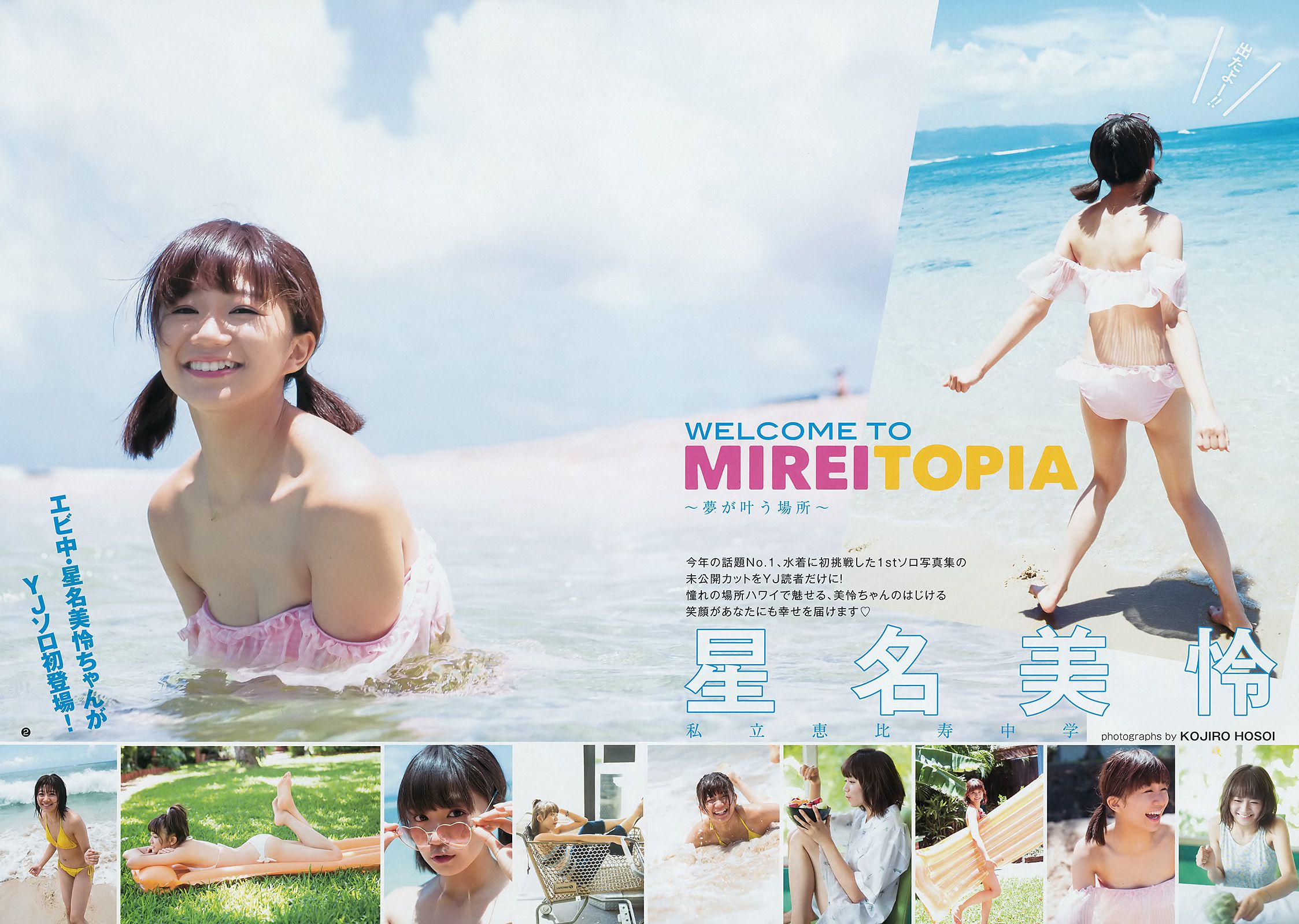星名美怜 長濱ねる 水上京香 [Weekly Young Jump週刊ヤングジャンプ] 2016年No.49 写真杂志_第3张