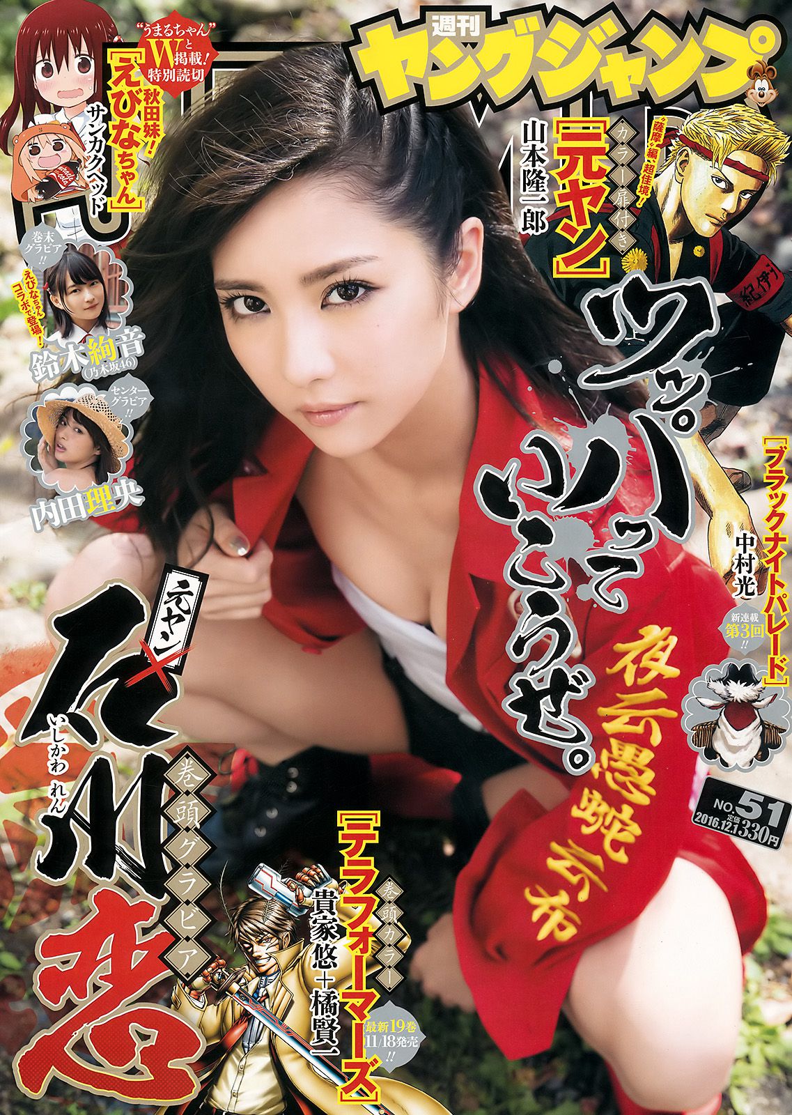 石川恋 内田理央 鈴木絢音 [Weekly Young Jump] 2016年No.51 写真杂志_第1张