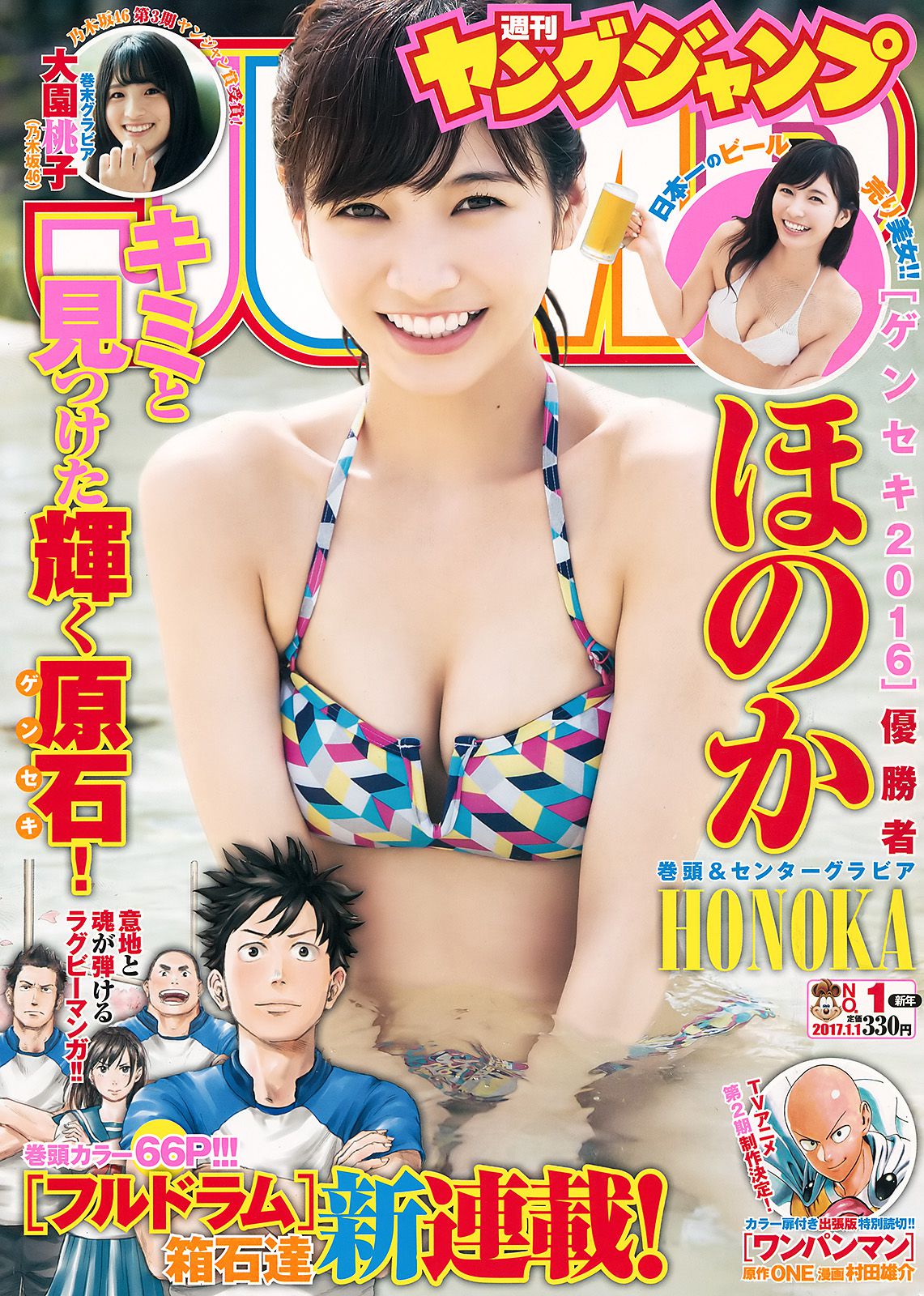 ほのか 大園桃子 [Weekly Young Jump] 2017年No.01 写真杂志_第1张