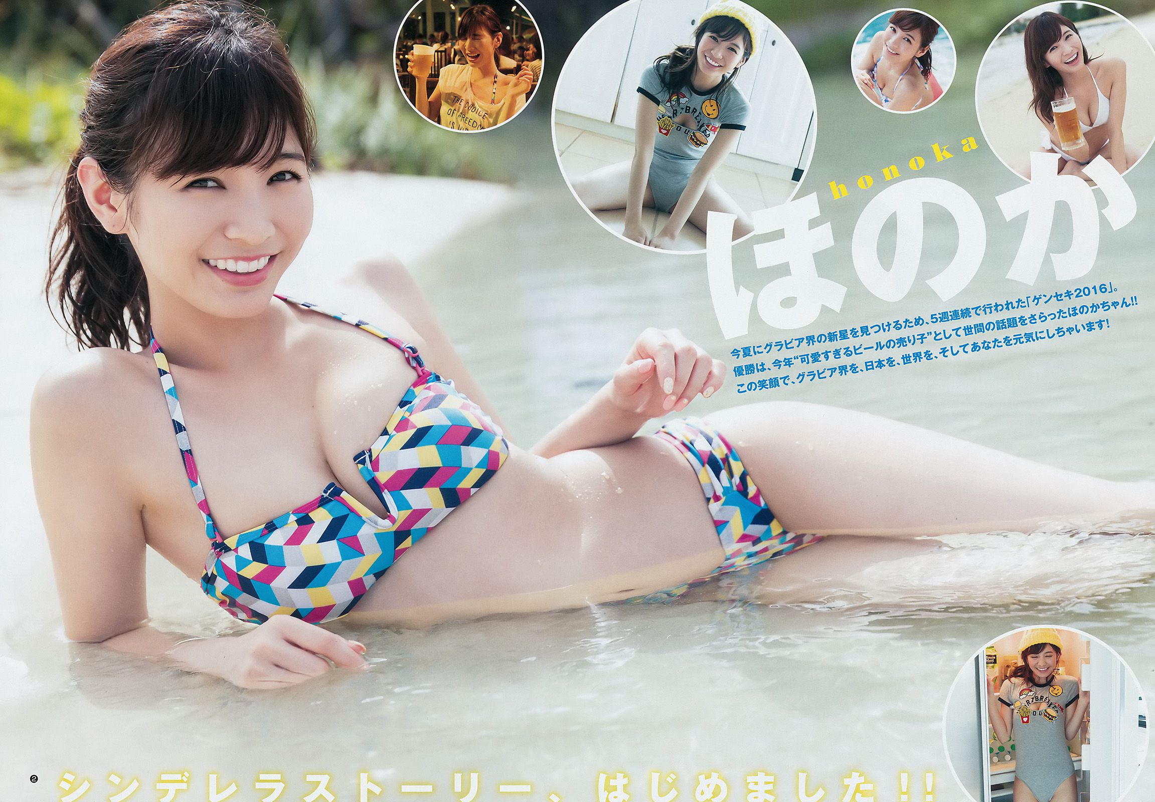ほのか 大園桃子 [Weekly Young Jump] 2017年No.01 写真杂志_第3张