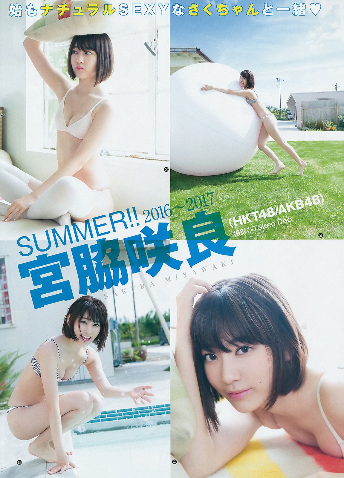 宮脇咲良 えなこ [Weekly Young Jump] 2017年No.05-06 写真杂志_第3张