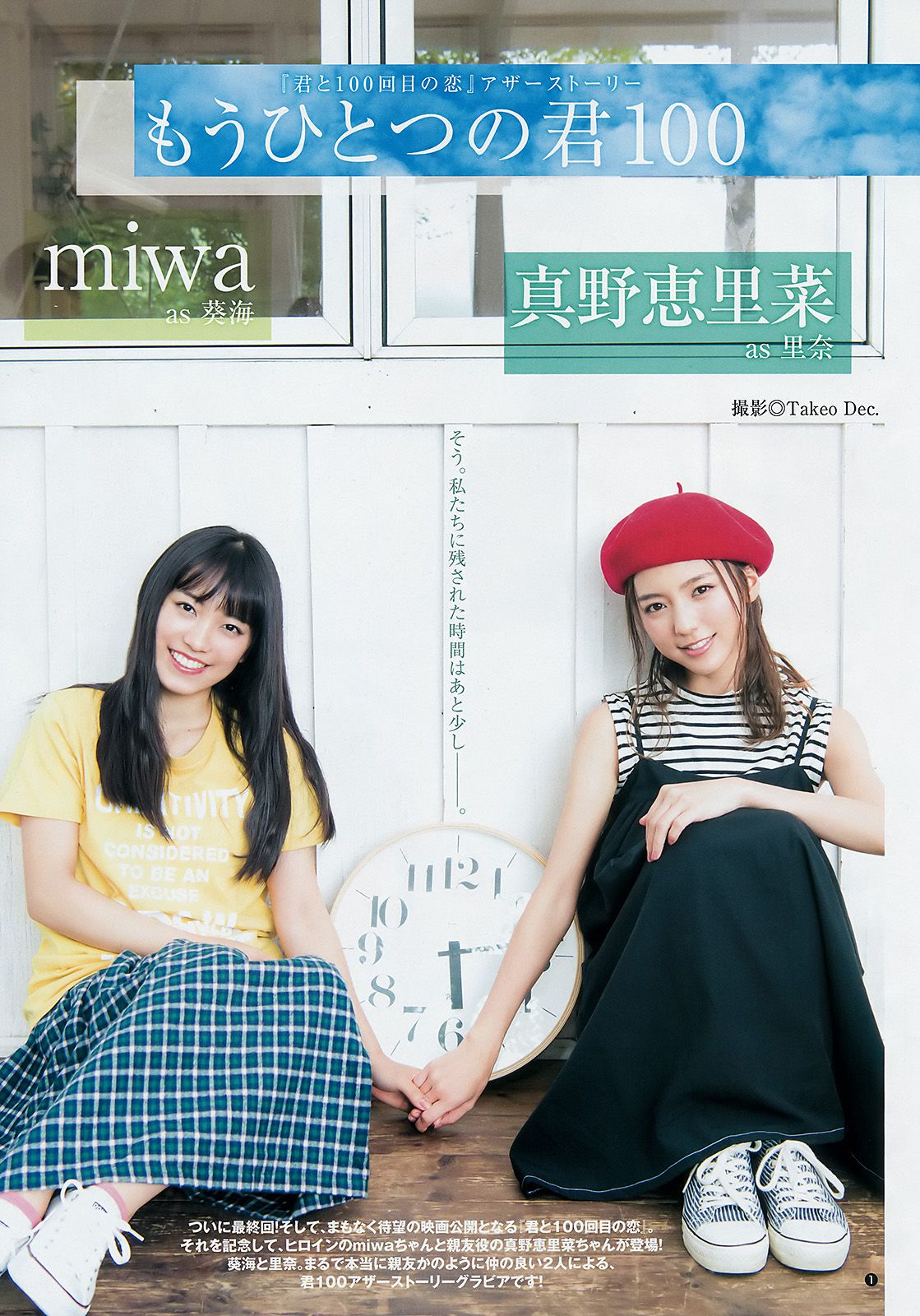 真野恵里菜 miwa 戸松遥 [Weekly Young Jump] 2017年No.10 写真杂志_第2张