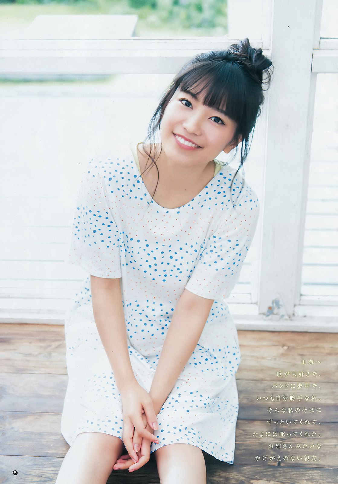 真野恵里菜 miwa 戸松遥 [Weekly Young Jump] 2017年No.10 写真杂志_第4张