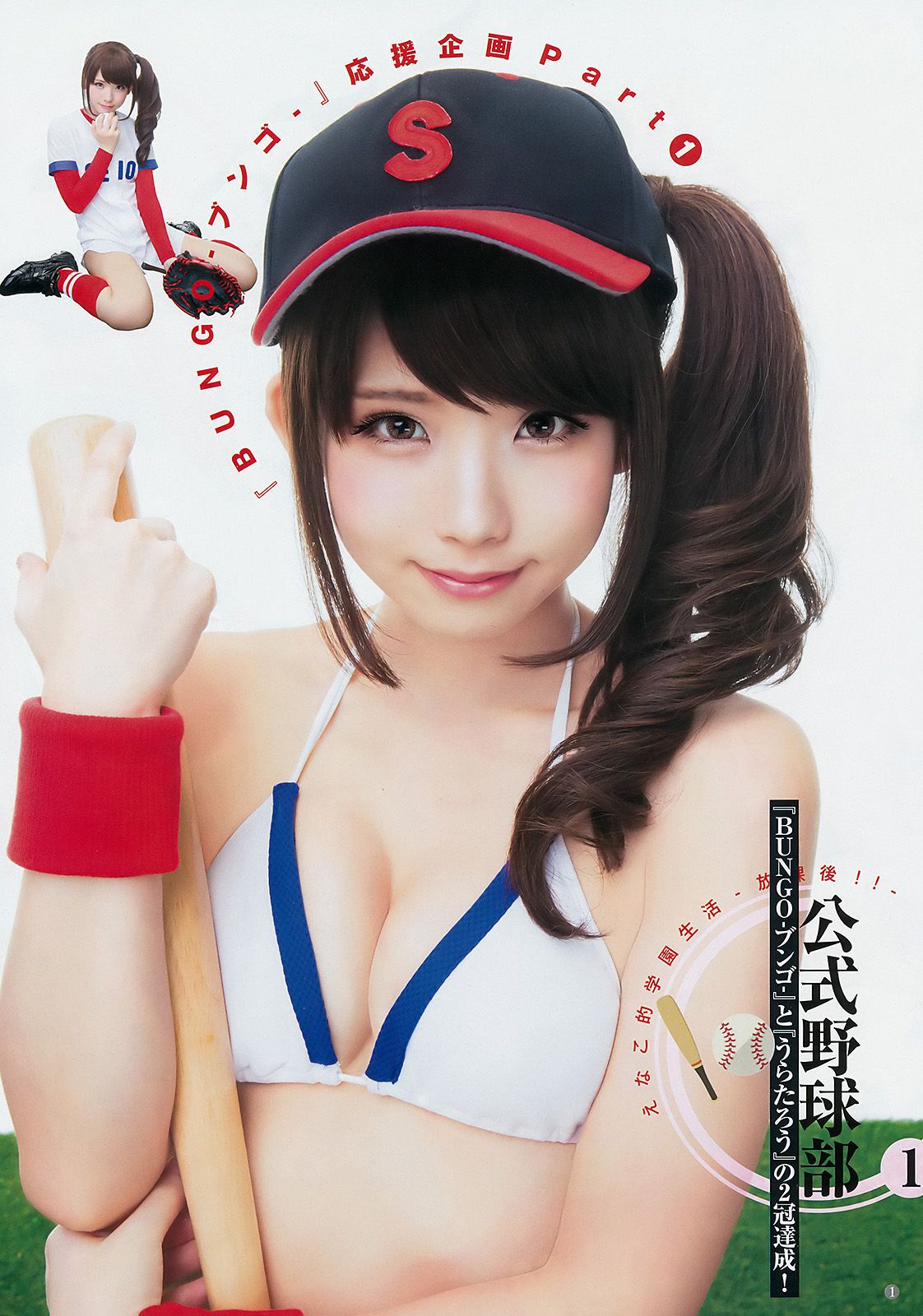 えなこ [BUNGO-ブンゴ-]応援企画 [週刊ヤングジャンプ] 2017年No.12 写真杂志_第2张