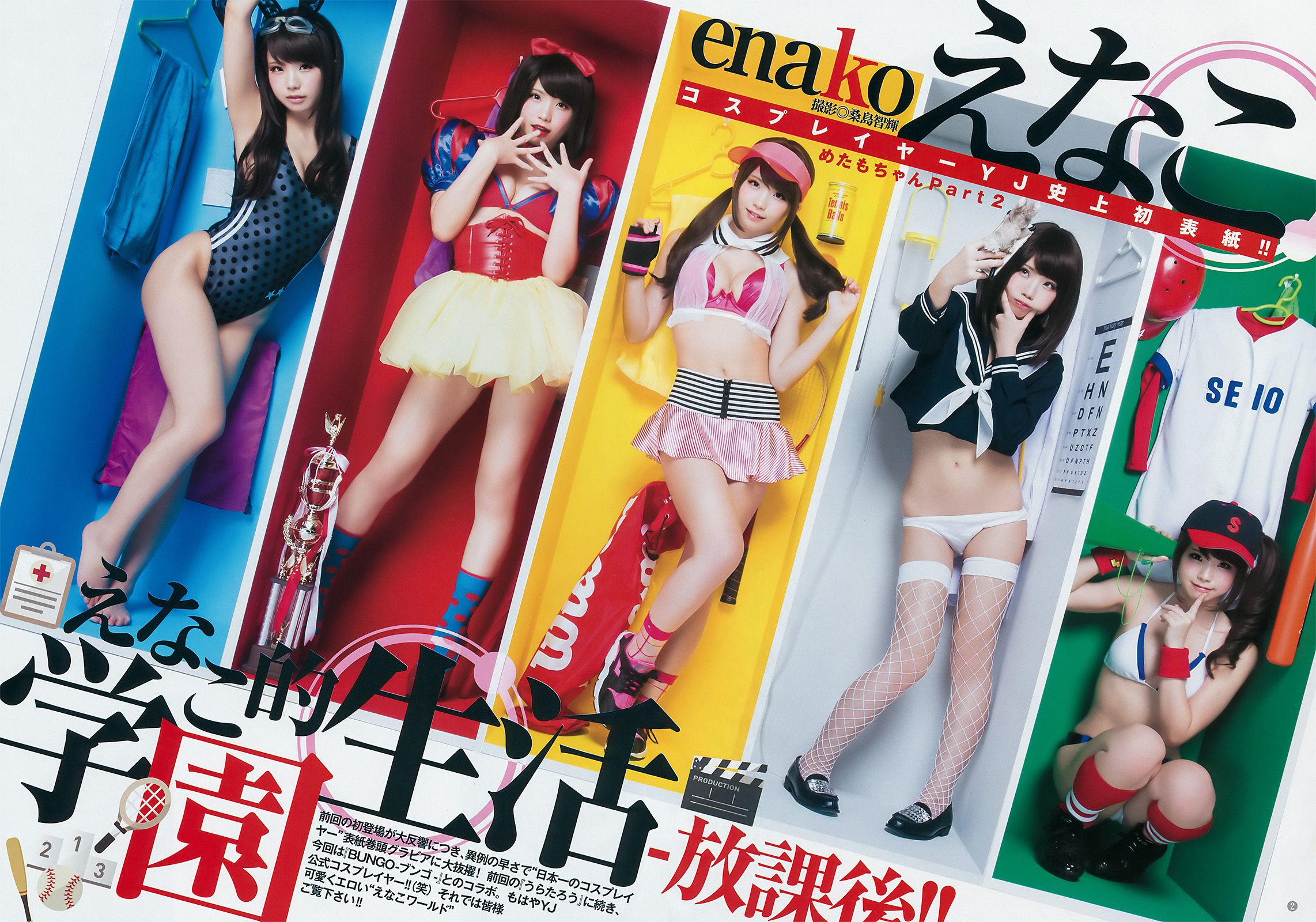 えなこ [BUNGO-ブンゴ-]応援企画 [週刊ヤングジャンプ] 2017年No.12 写真杂志_第3张