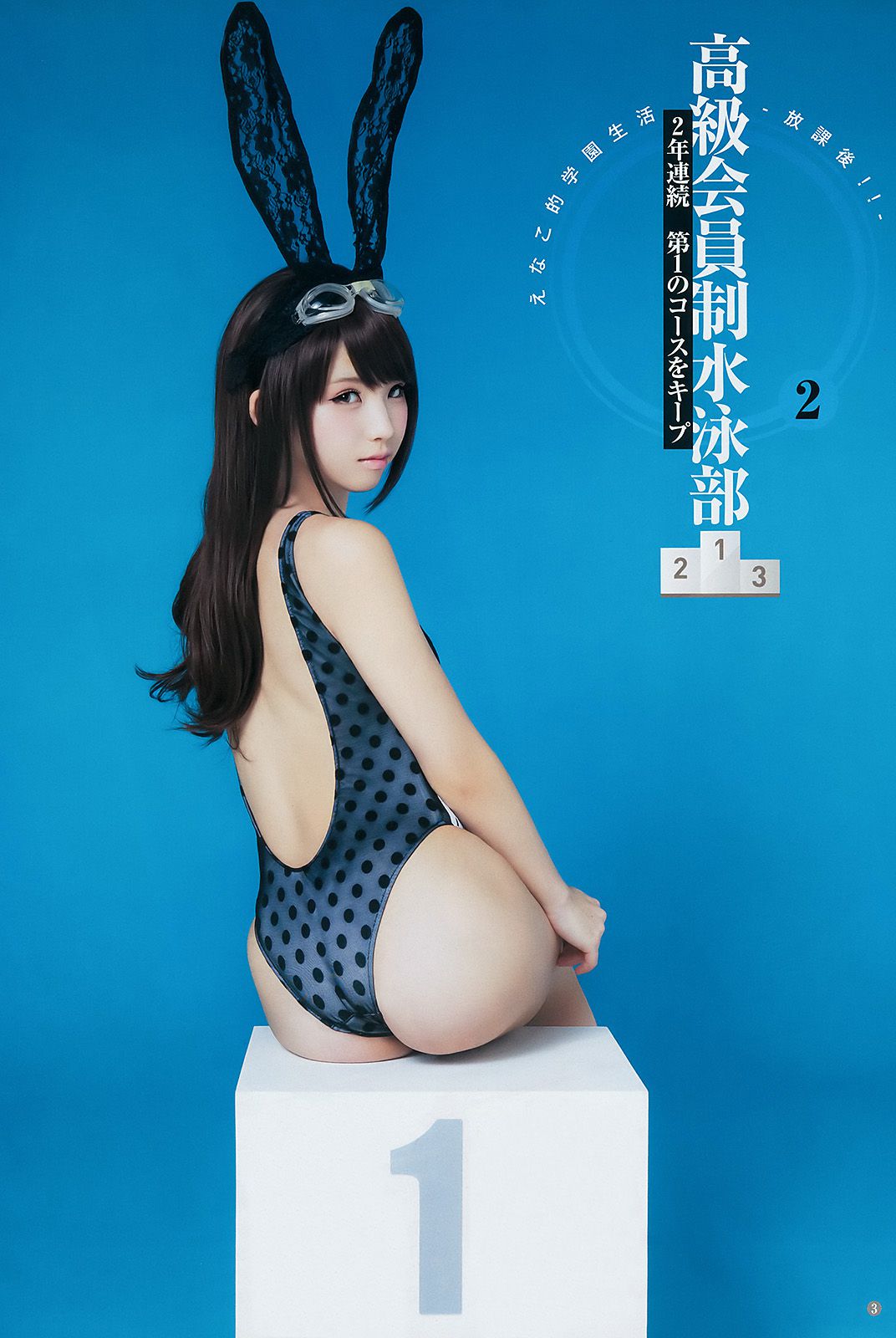 えなこ [BUNGO-ブンゴ-]応援企画 [週刊ヤングジャンプ] 2017年No.12 写真杂志_第4张