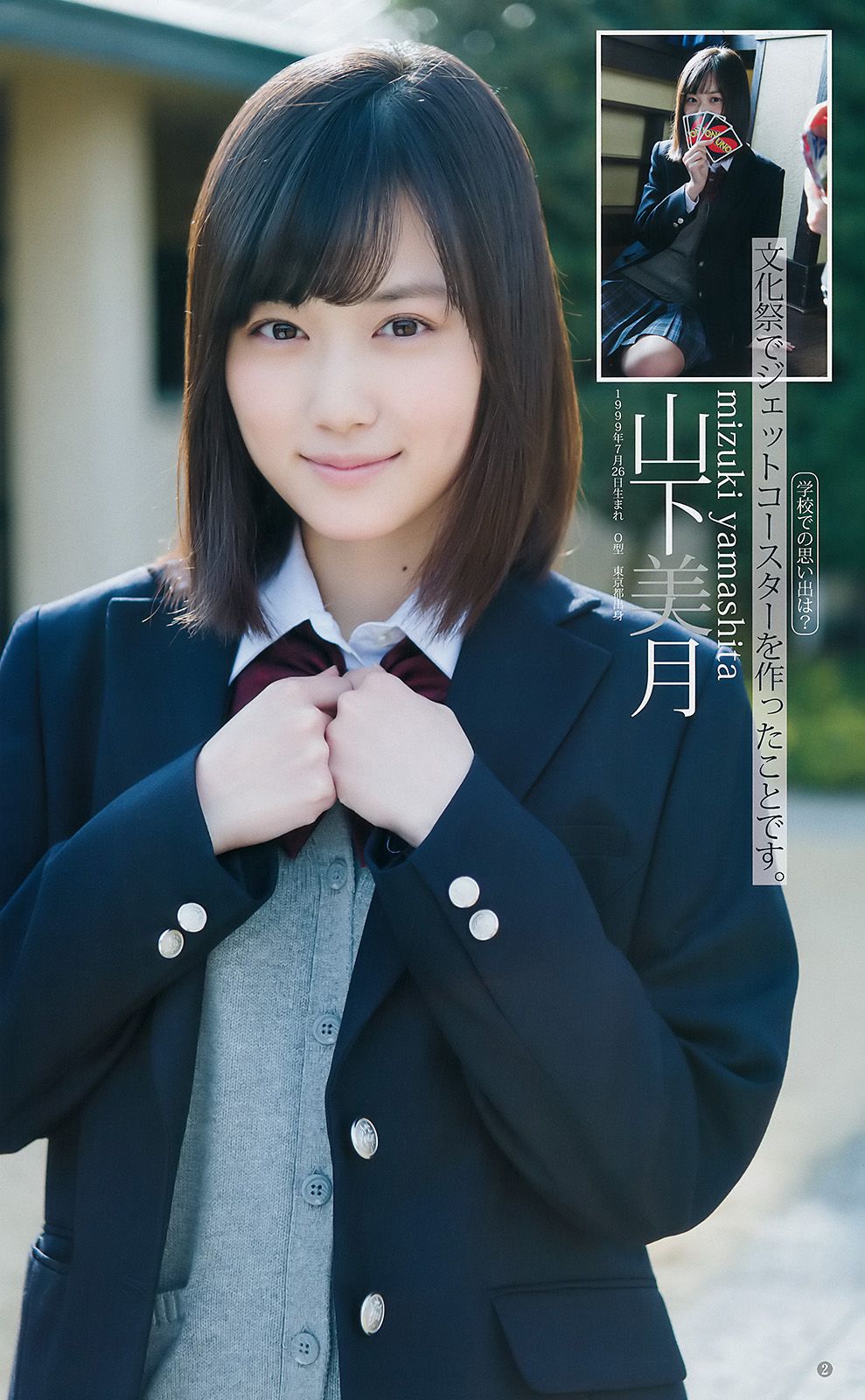 生駒里奈 堀未央奈 [Weekly Young Jump] 2017年No.13 写真杂志_第3张