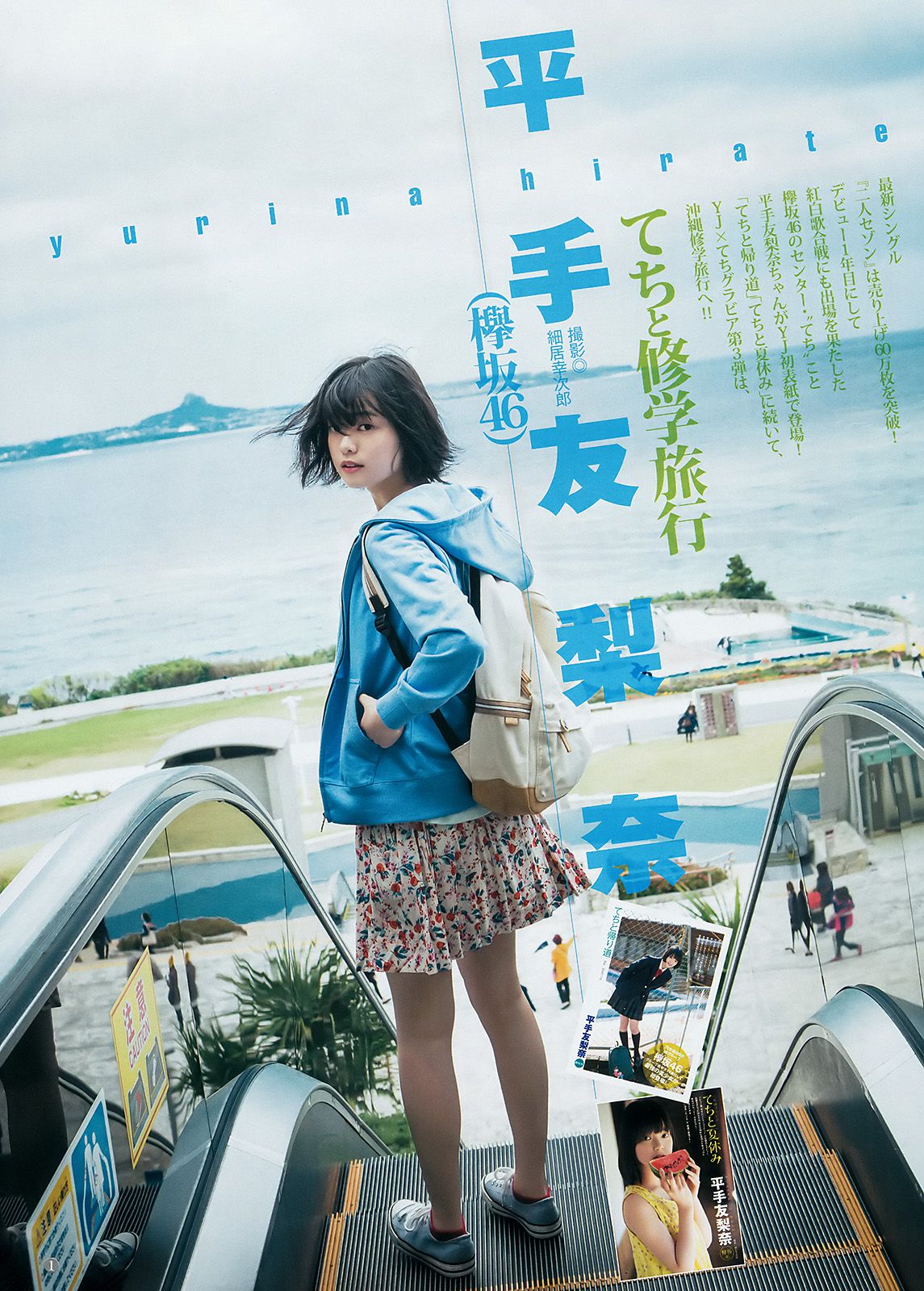平手友梨奈 長濱ねる [Weekly Young Jump] 2017年No.14 写真杂志_第2张