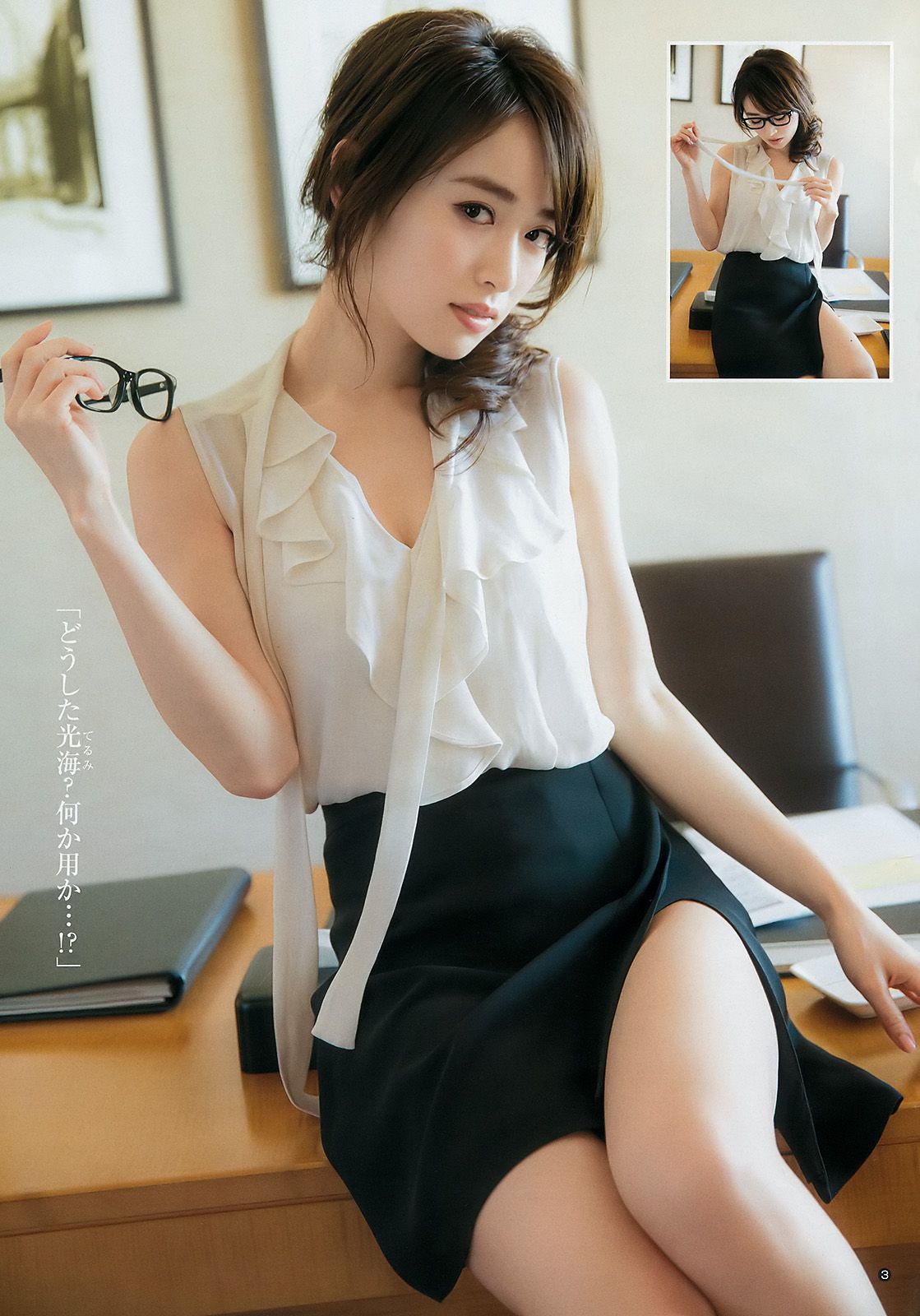 泉里香 清水あいり 岸波みお [Weekly Young Jump] 2017年No.16 写真杂志_第4张