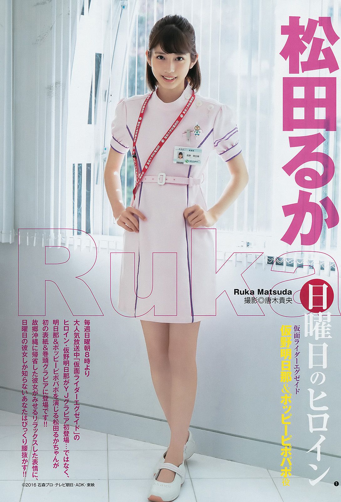 松田るか 久保史緒里 MIYU [Weekly Young Jump] 2017年No.18 写真杂志_第2张