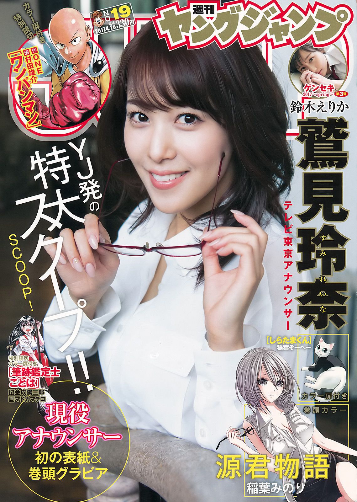鷲見玲奈 鈴木えりか [Weekly Young Jump] 2017年No.19 写真杂志_第1张