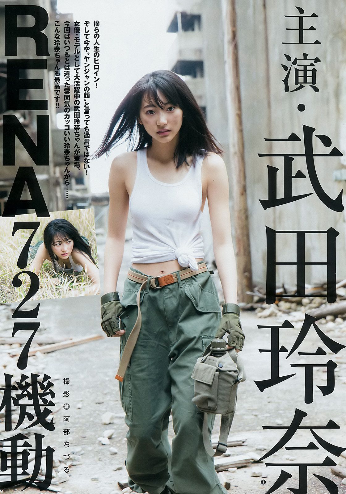 武田玲奈 伊東紗冶子 [Weekly Young Jump] 2017年No.26 写真杂志_第2张