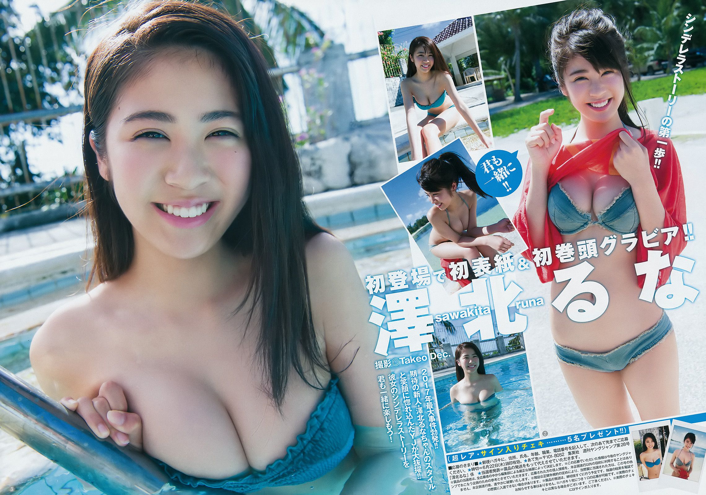 澤北るな 仲村美海 [Weekly Young Jump] 2017年No.28 写真杂志_第3张