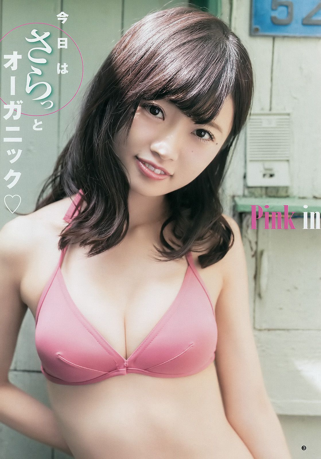 中井りか 倉野尾成美 [Weekly Young Jump] 2017年No.29 写真杂志_第4张