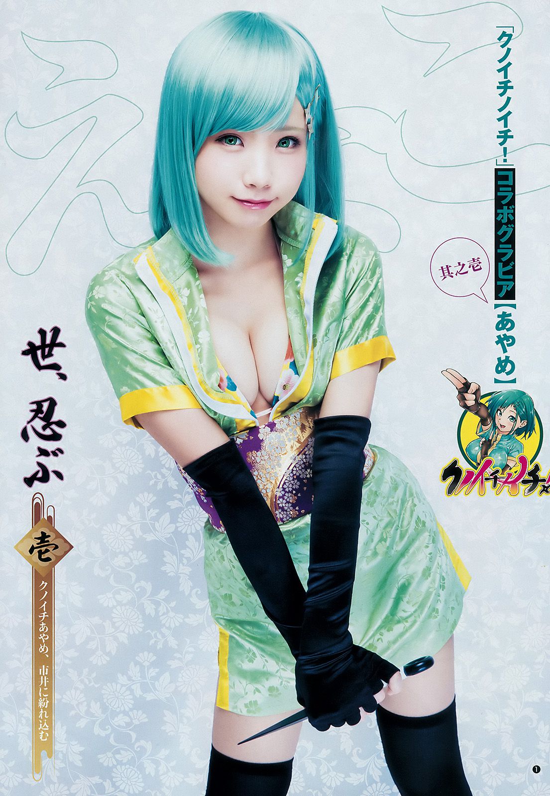 えなこ 小日向結衣 加藤里保菜 [Weekly Young Jump] 2017年No.30 写真杂志_第2张