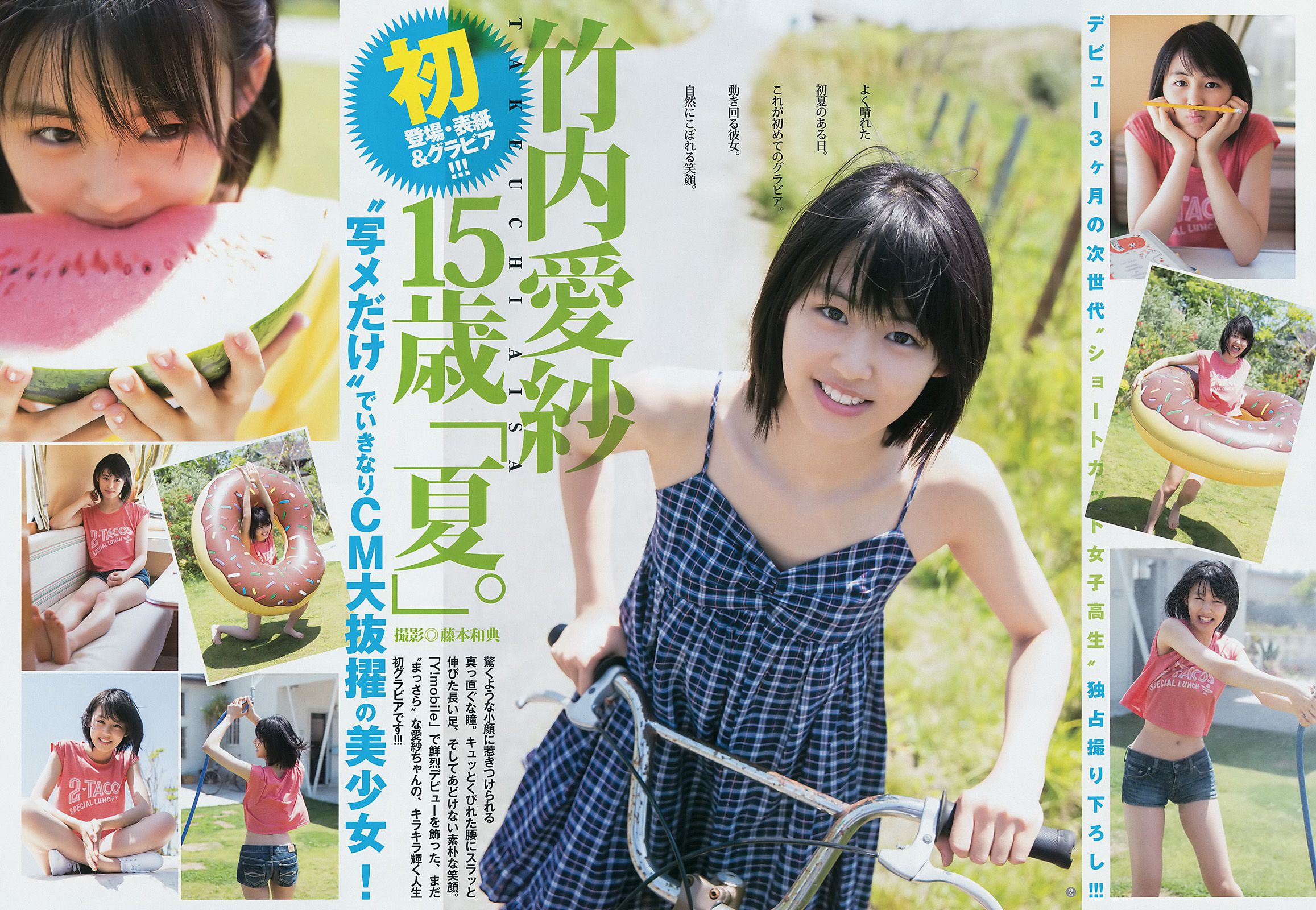 竹内愛紗 松下玲緒菜 [Weekly Young Jump] 2017年No.31 写真杂志_第3张