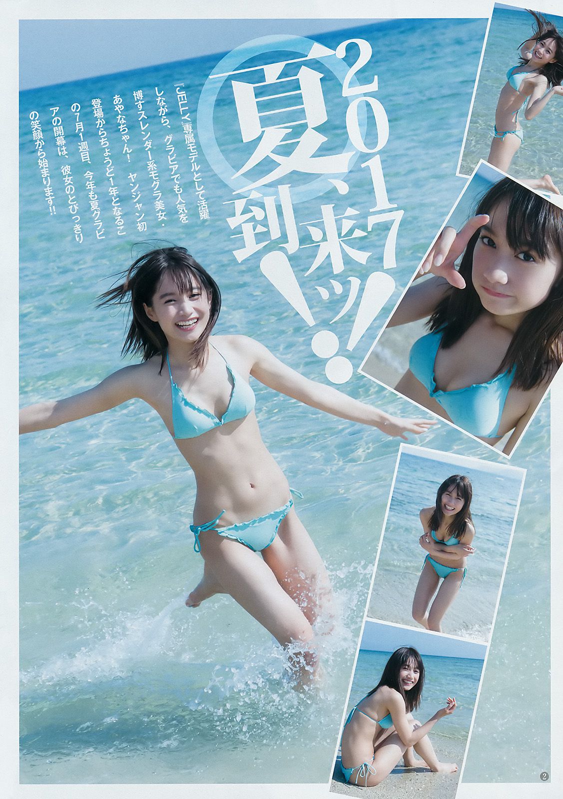 武田あやな 鈴木陽菜 ジャスミンゆま [Weekly Young Jump] 2017年No.32 写真杂志_第3张