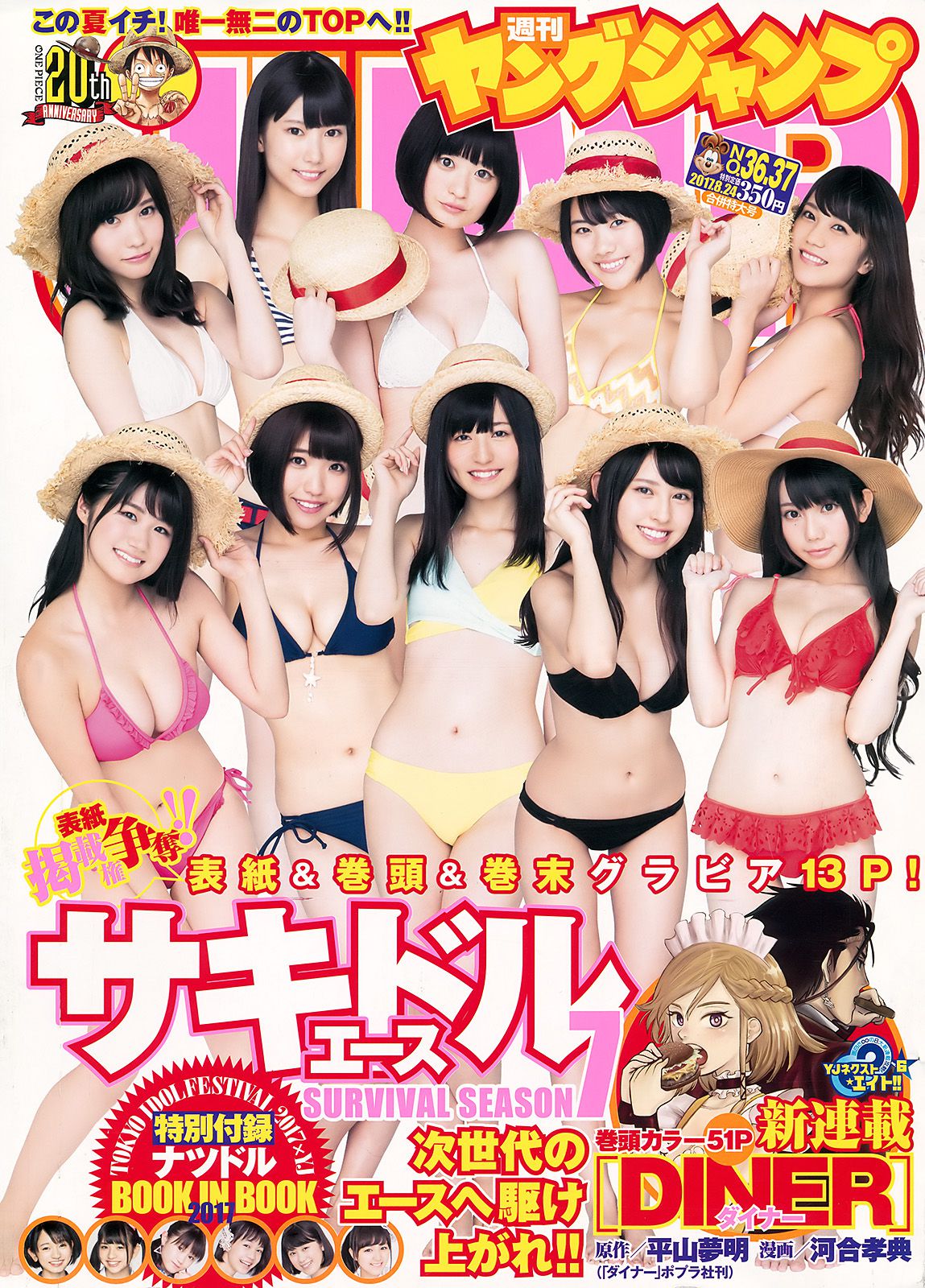 37 サキドルエースSURVIVAL SEASON7《～I scream of love～》 [Weekly Young Jump] 2017年No.36-写真杂志_第1张