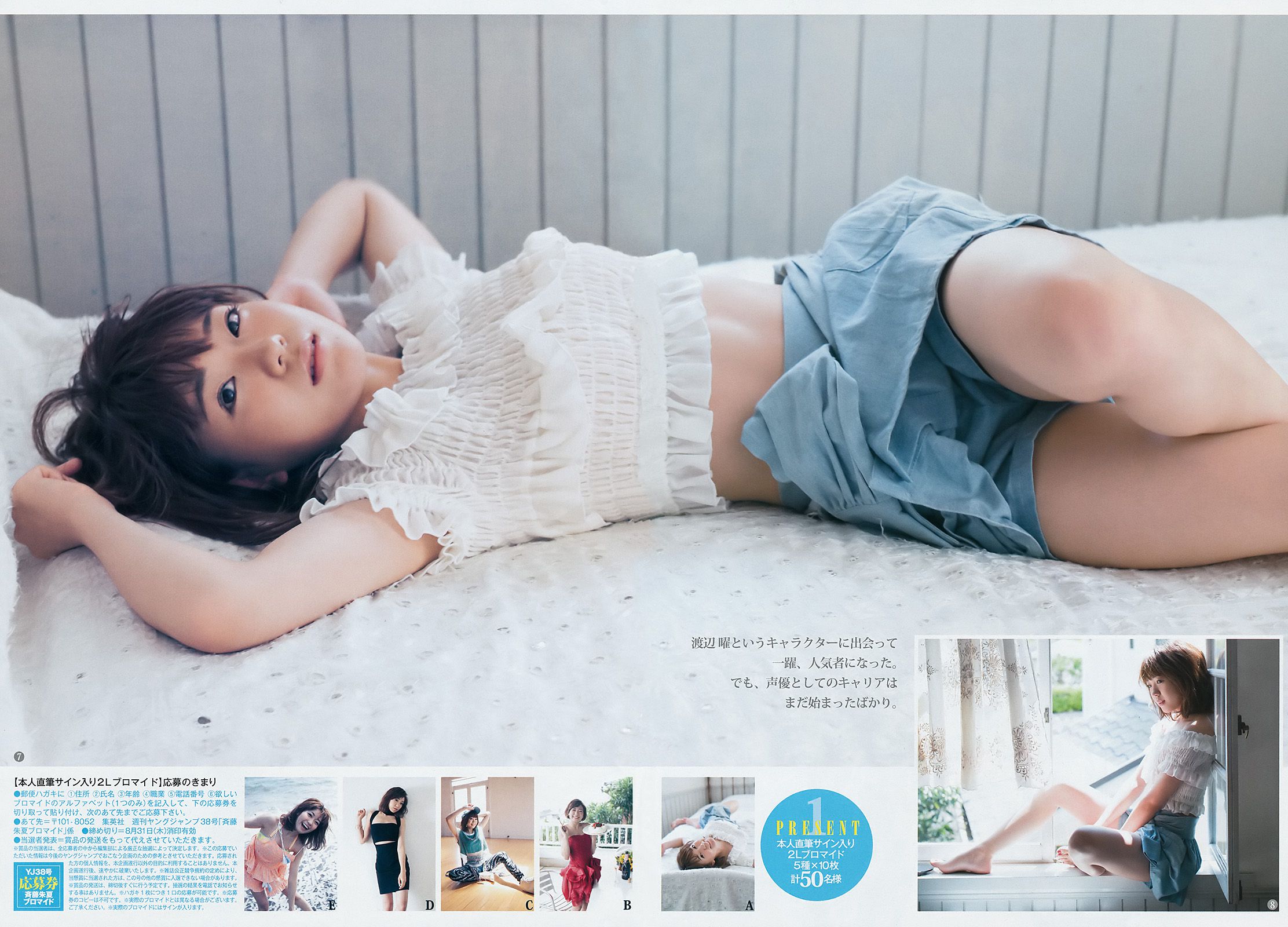 斉藤朱夏 Beauty Bust 7 [Weekly Young Jump] 2017年No.38 写真杂志_第5张