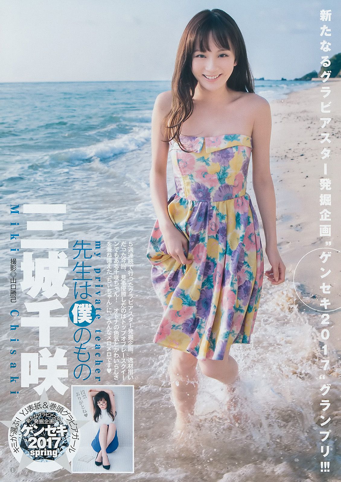 三城千咲 松川菜々花 [Weekly Young Jump] 2017年No.41 写真杂志_第2张