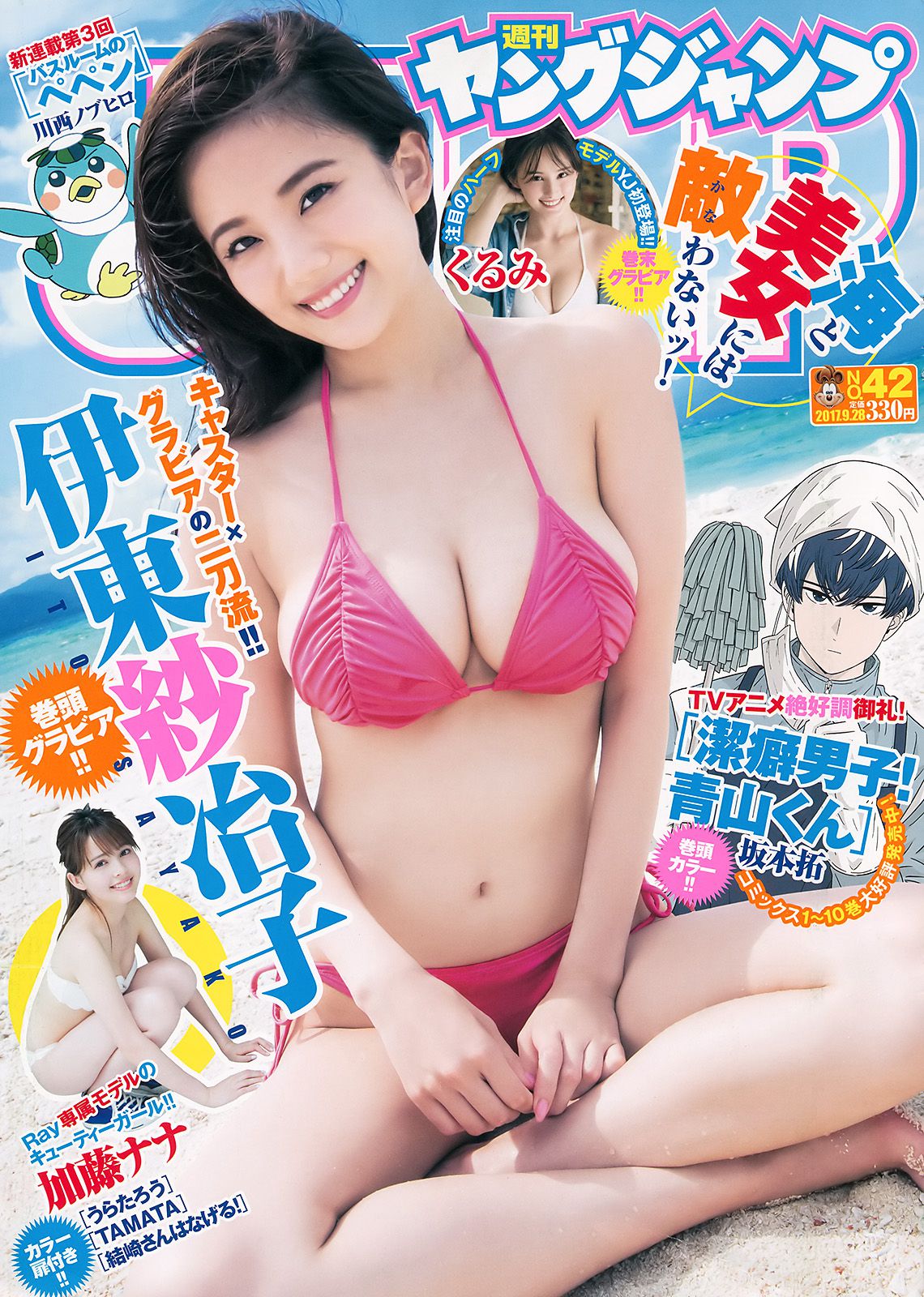 伊東紗冶子 加藤ナナ くるみ [Weekly Young Jump] 2017年No.42 写真杂志_第1张