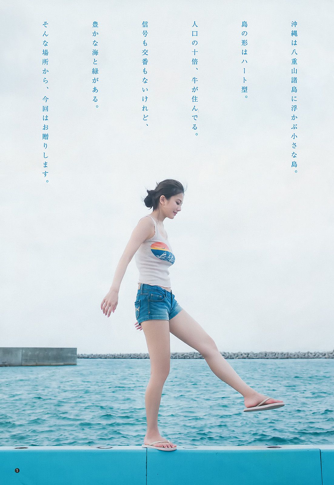 伊東紗冶子 加藤ナナ くるみ [Weekly Young Jump] 2017年No.42 写真杂志_第2张