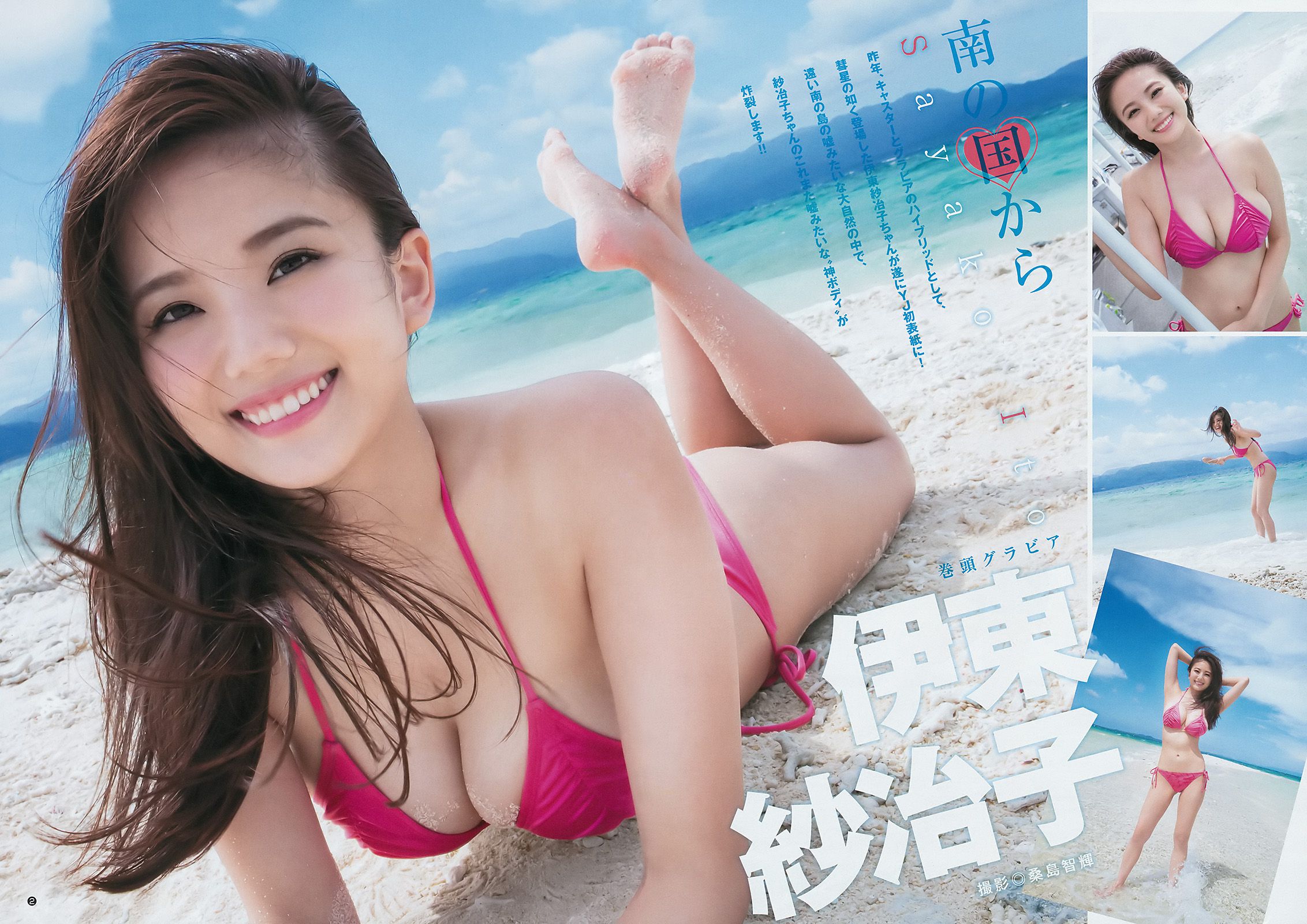 伊東紗冶子 加藤ナナ くるみ [Weekly Young Jump] 2017年No.42 写真杂志_第3张