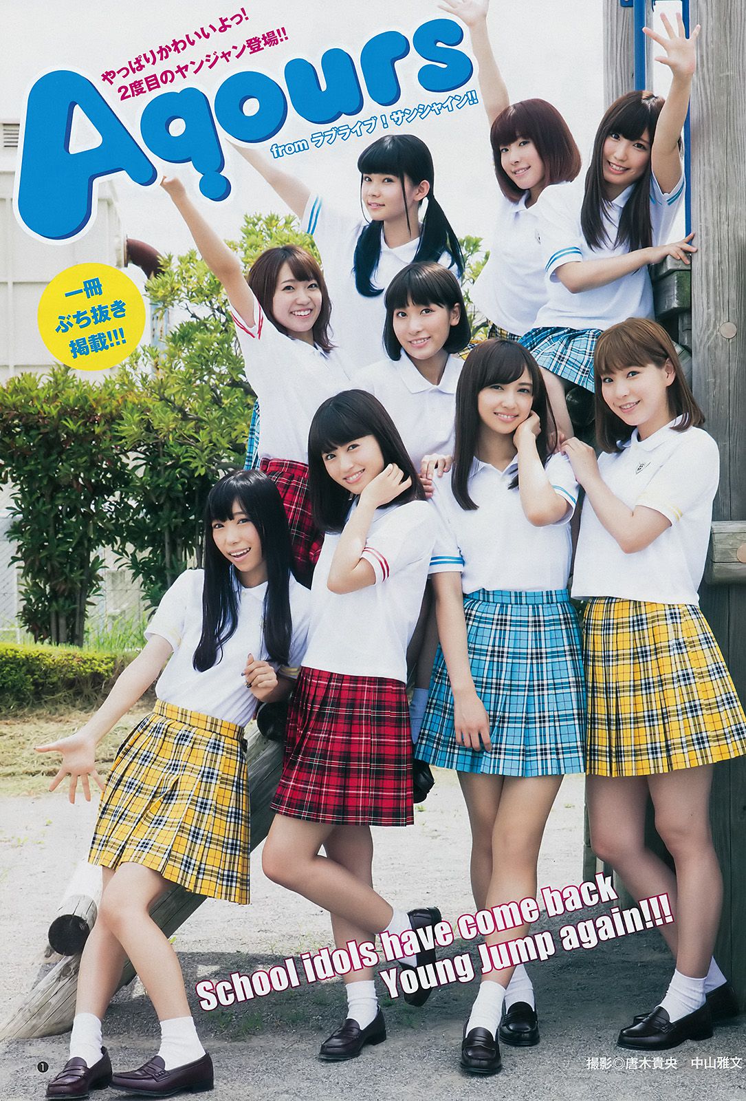 Aqours [Weekly Young Jump] 2017年No.44 写真杂志_第3张