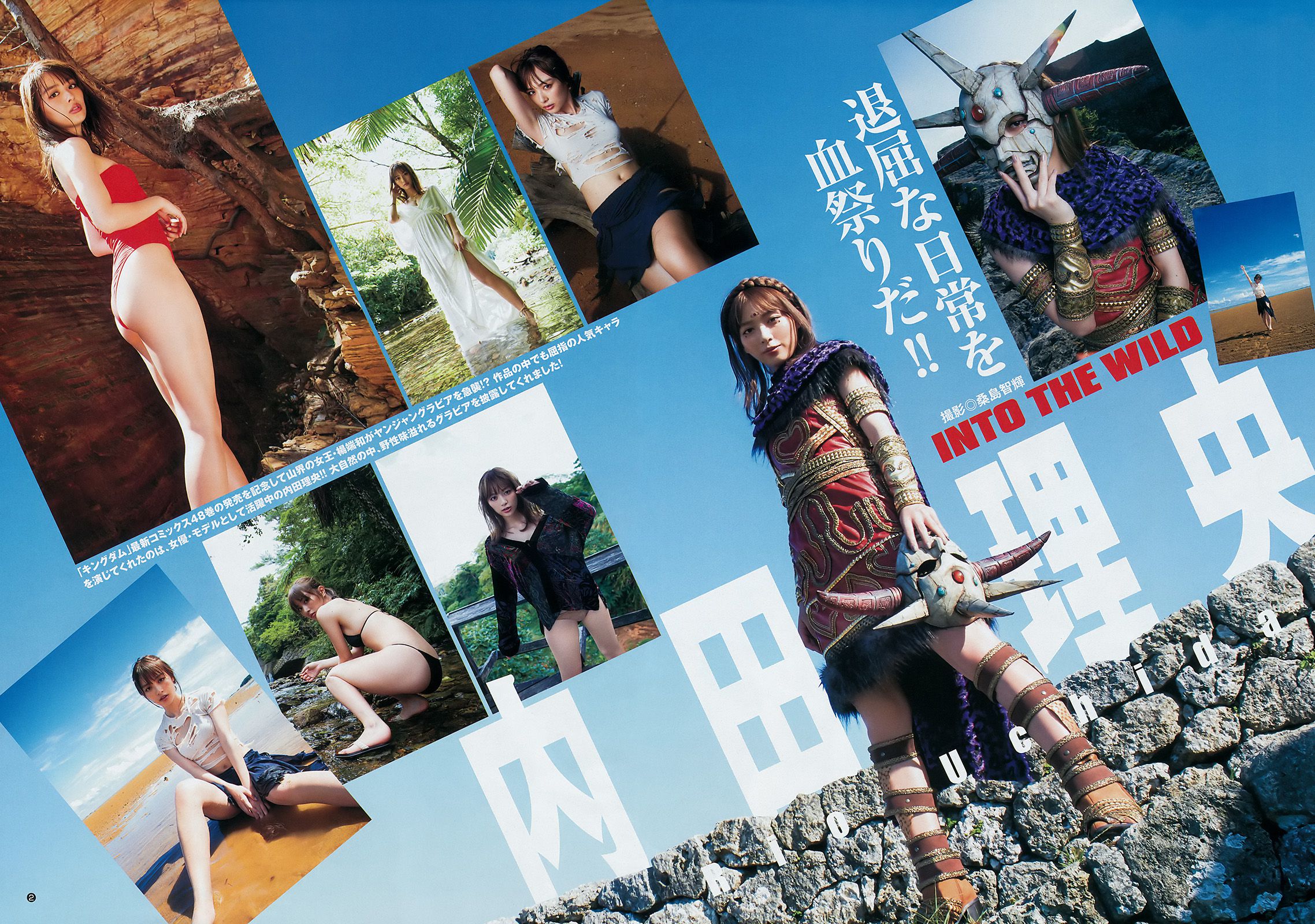 内田理央 橋本梨菜 [Weekly Young Jump] 2017年No.47 写真杂志_第3张
