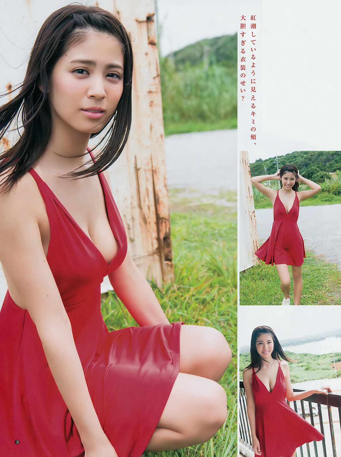 澤北るな 今田美桜 [Weekly Young Jump] 2017年No.48 写真杂志_第4张