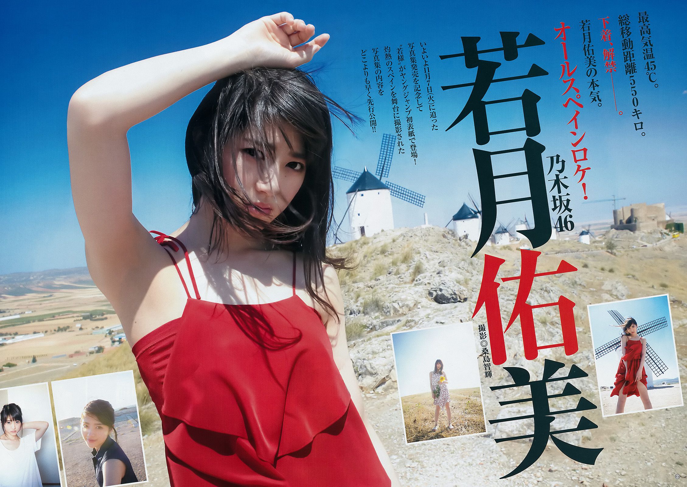 若月佑美 久保史緒里 [Weekly Young Jump] 2017年No.49 写真杂志_第5张