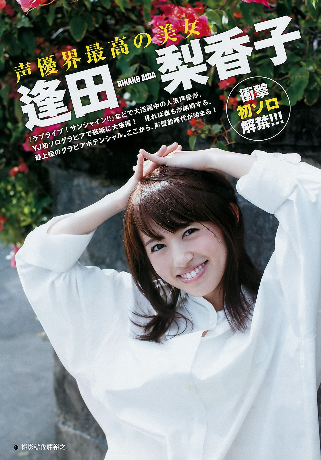 逢田梨香子 ほのか 私立恵比寿中学 [Weekly Young Jump] 2017年No.51 写真杂志_第2张
