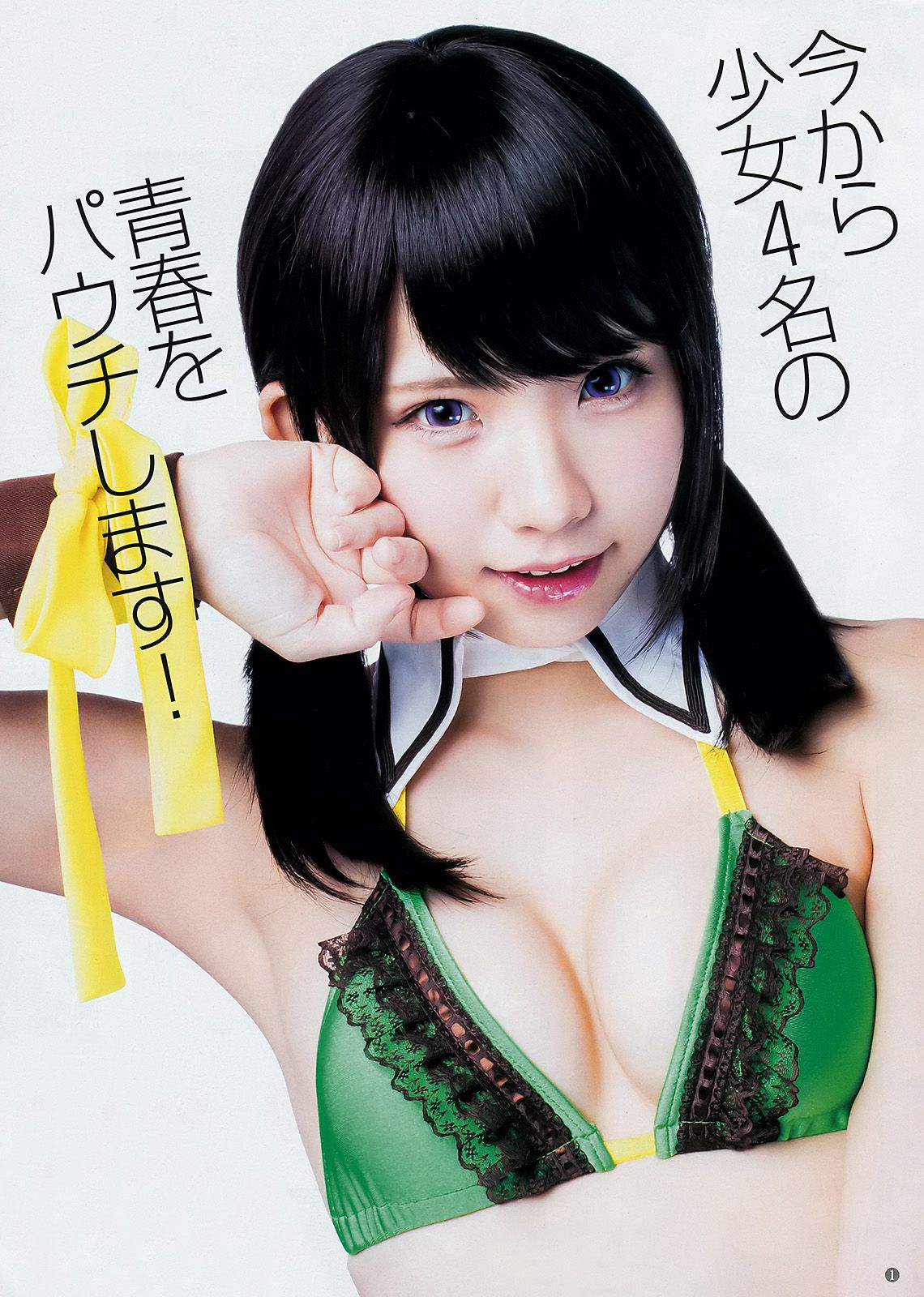 えなこ 森田ワカナ [Weekly Young Jump] 2017年No.52 写真杂志_第2张