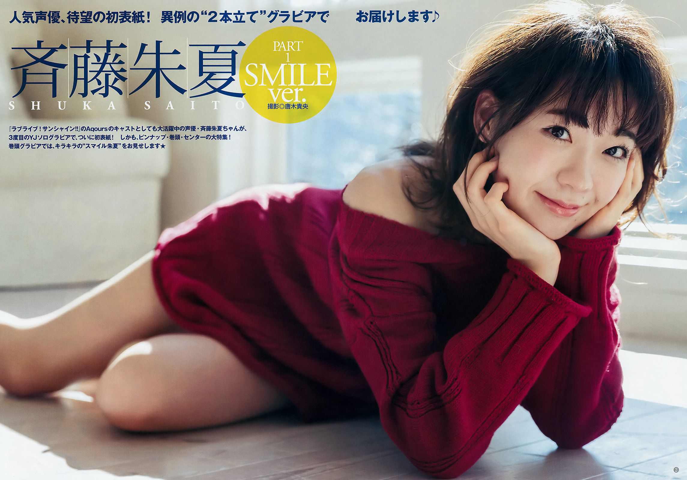 斉藤朱夏 夢咲はゆ [Weekly Young Jump] 2018年No.10 写真杂志_第3张
