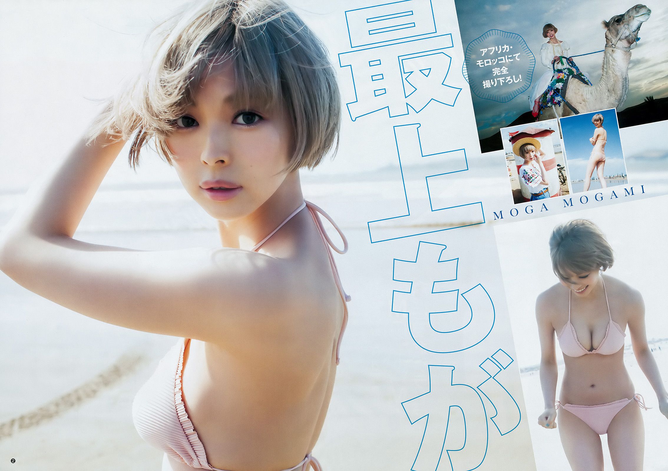 最上もが 伊藤万理華 沖口優奈 [Weekly Young Jump] 2018年No.12 写真杂志_第3张