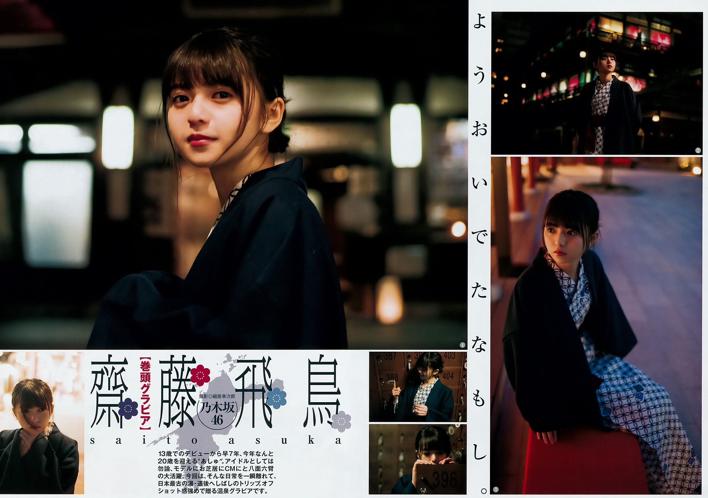 齋藤飛鳥 斉藤みらい [Weekly Young Jump] 2018年No.15 写真杂志_第3张