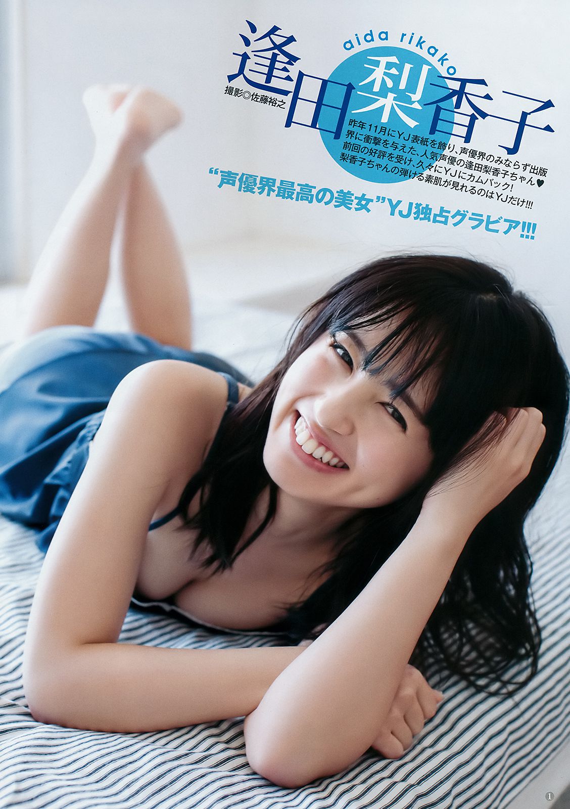 逢田梨香子 富永美杜 [Weekly Young Jump] 2018年No.17 写真杂志_第2张